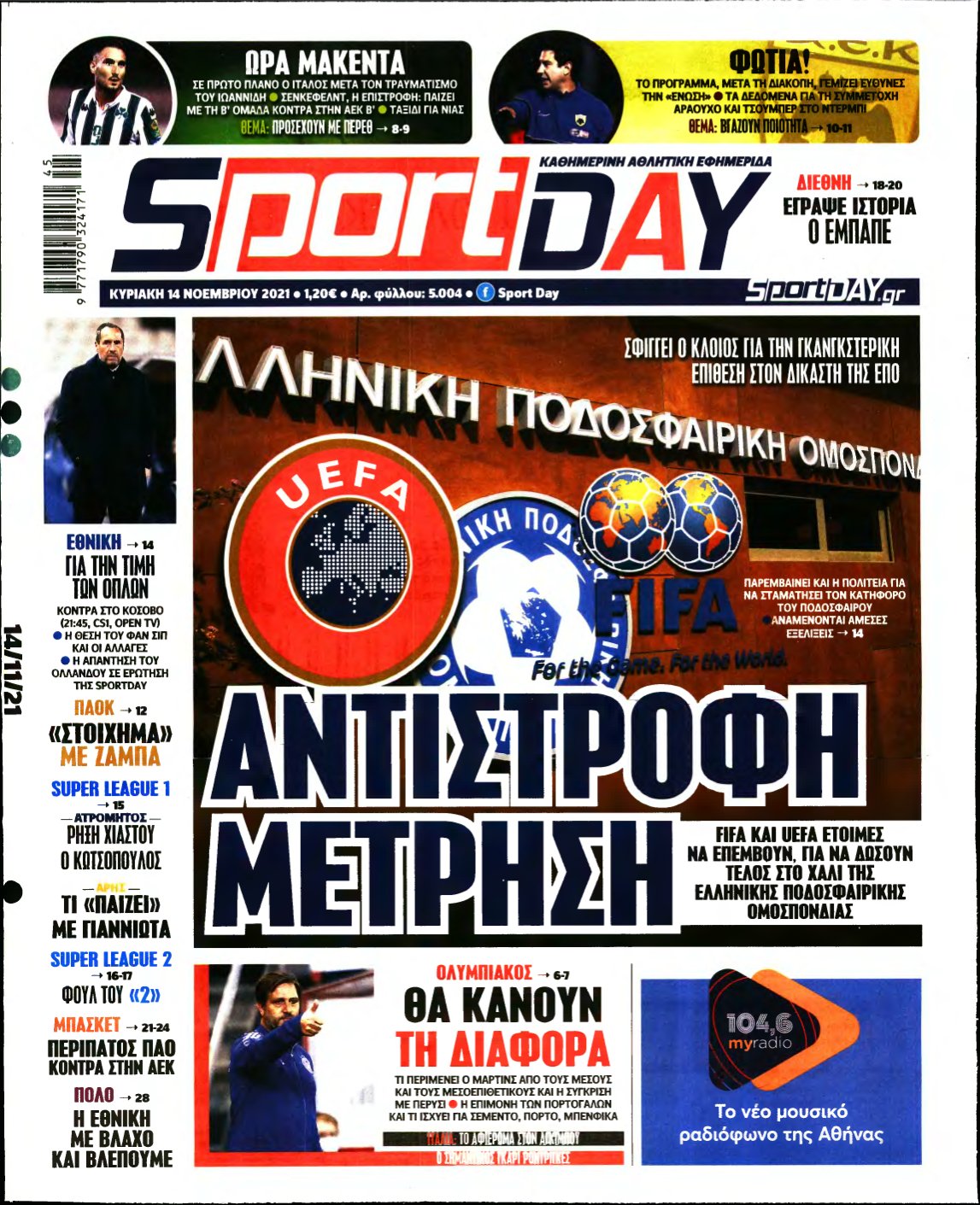 SPORTDAY ΚΥΡΙΑΚΗΣ – 14/11/2021