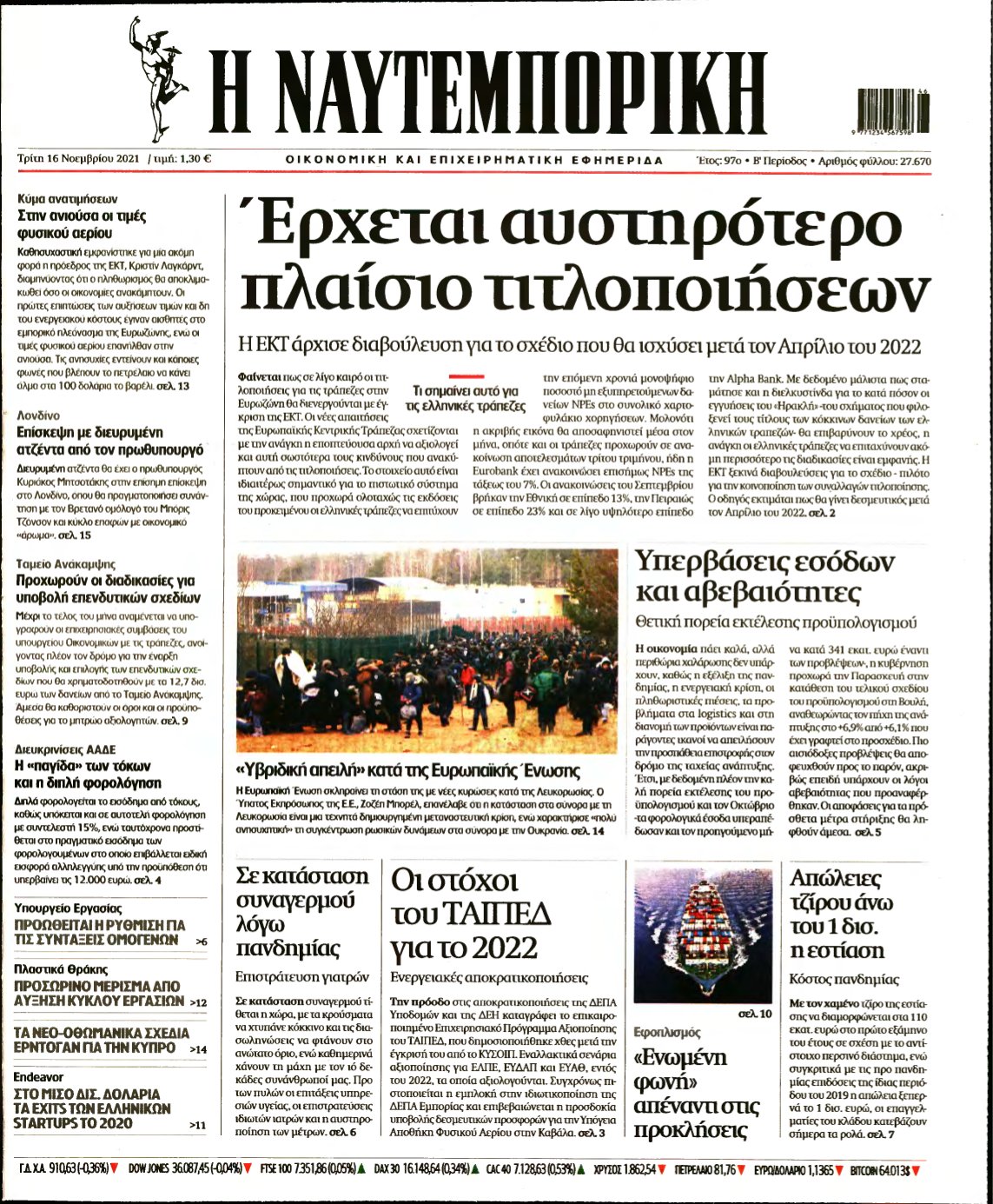 ΝΑΥΤΕΜΠΟΡΙΚΗ – 16/11/2021