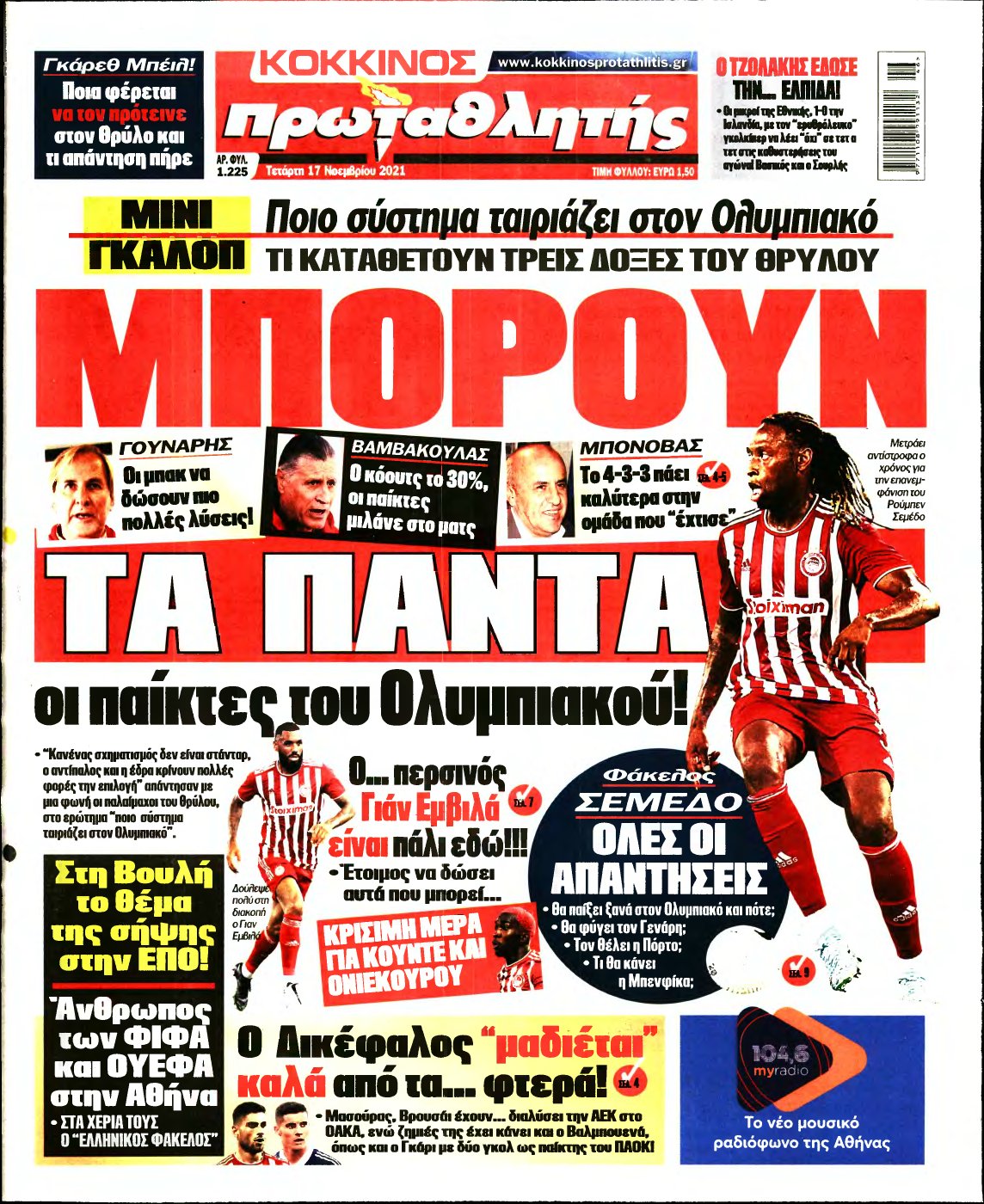 ΠΡΩΤΑΘΛΗΤΗΣ – 17/11/2021
