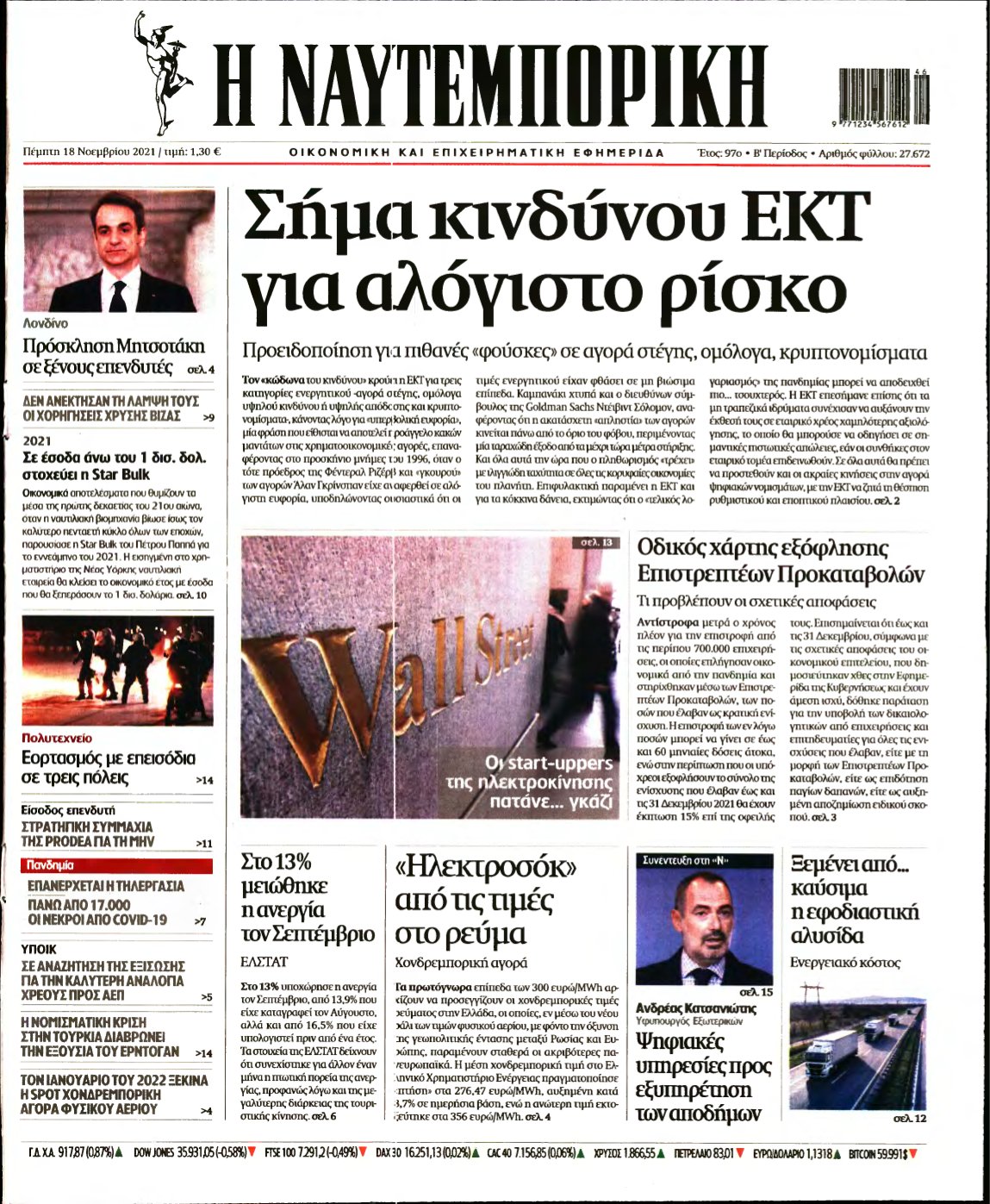 ΝΑΥΤΕΜΠΟΡΙΚΗ – 18/11/2021