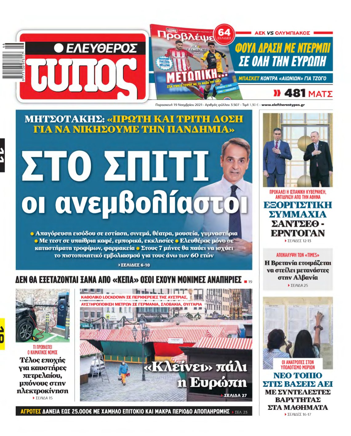 ΕΛΕΥΘΕΡΟΣ ΤΥΠΟΣ – 19/11/2021