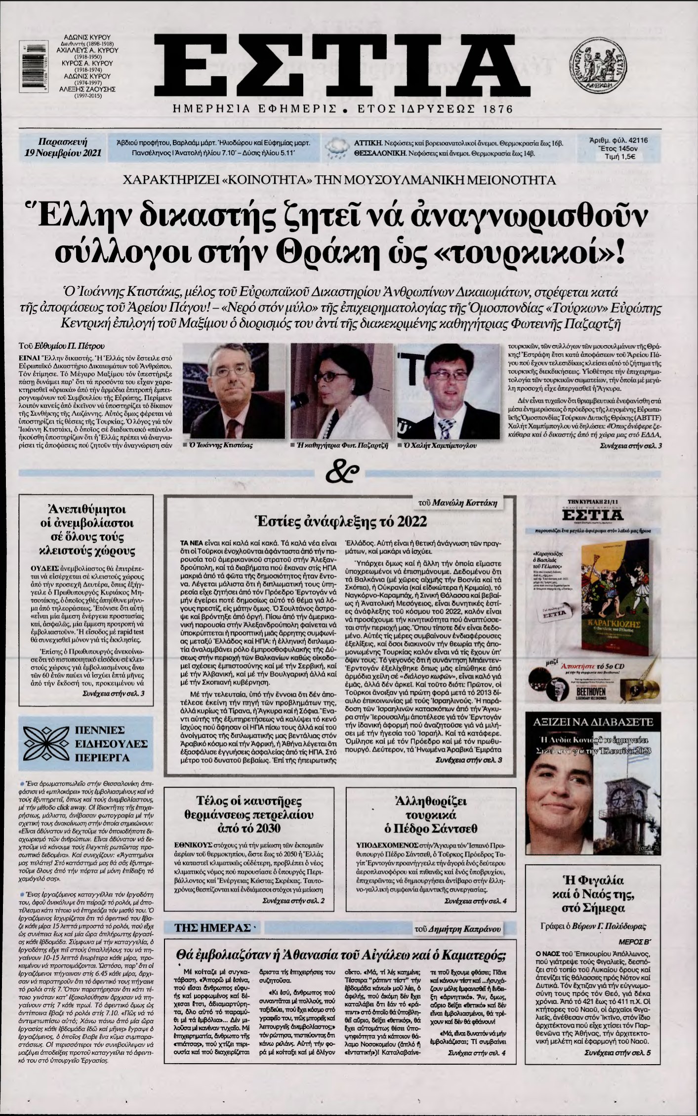 ΕΣΤΙΑ – 19/11/2021