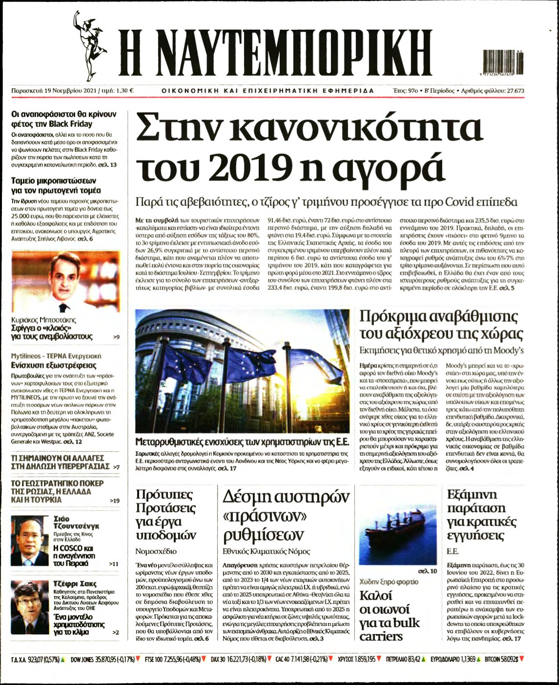 ΝΑΥΤΕΜΠΟΡΙΚΗ – 19/11/2021