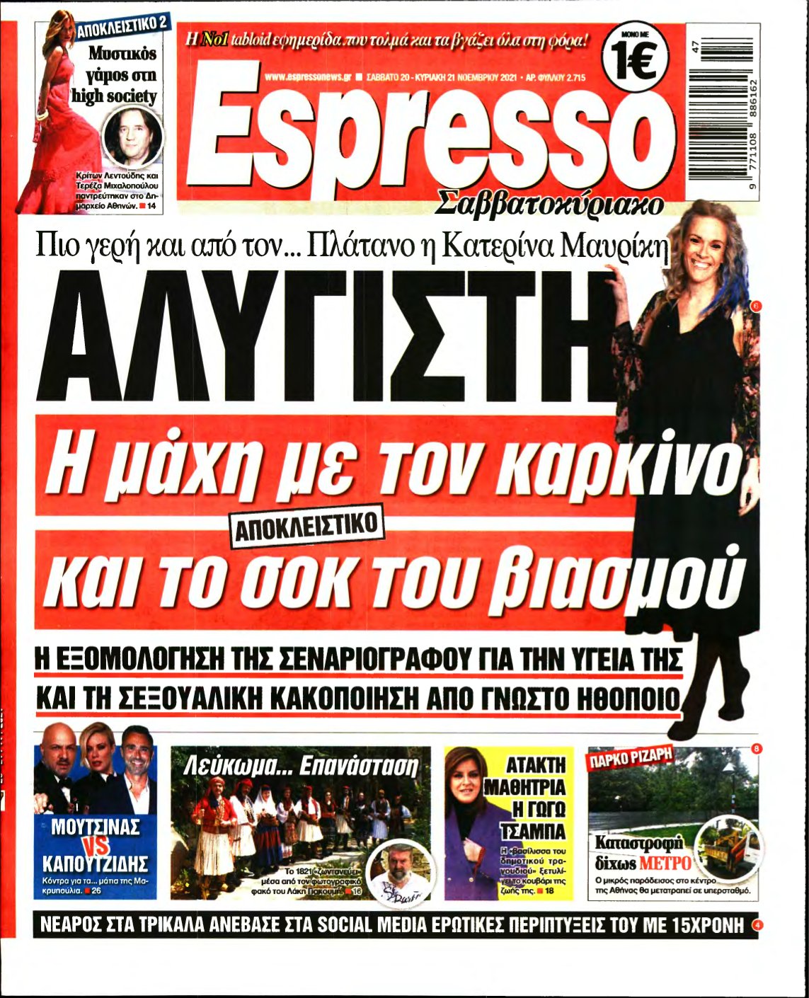 ESPRESSO – 20/11/2021