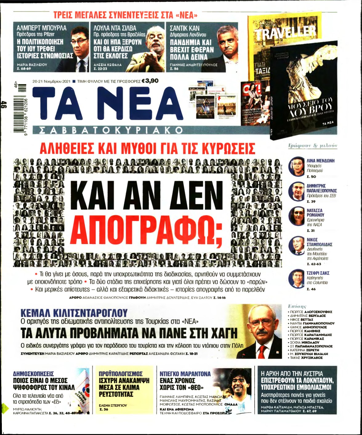 ΤΑ ΝΕΑ – 20/11/2021