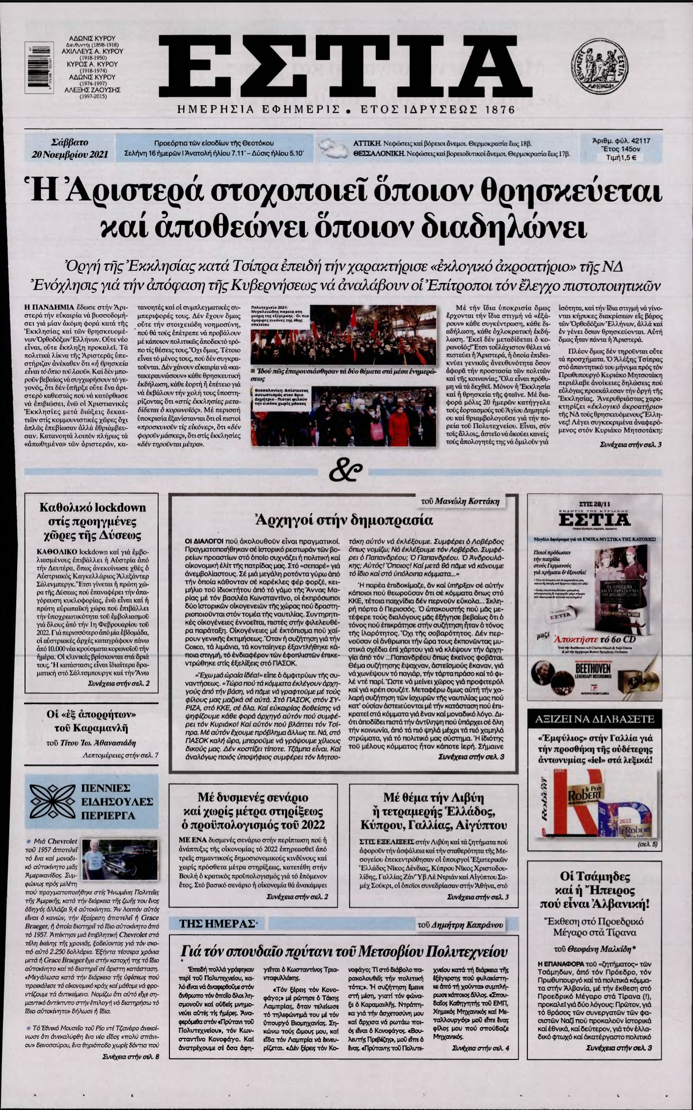 ΕΣΤΙΑ – 20/11/2021