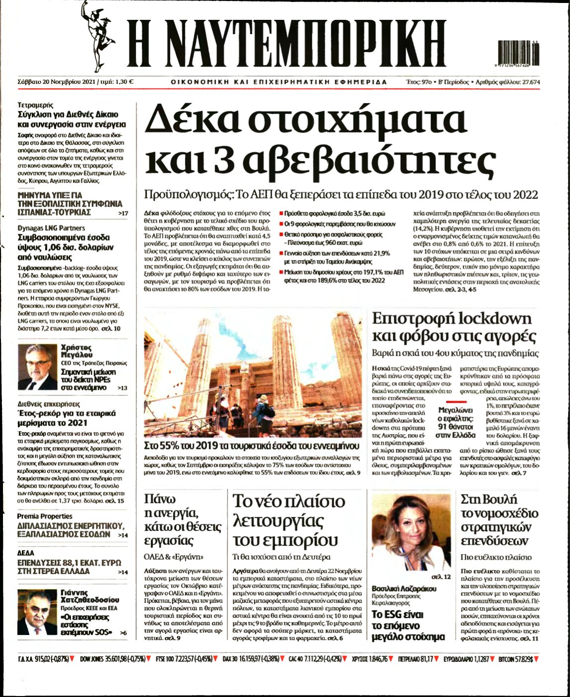 ΝΑΥΤΕΜΠΟΡΙΚΗ – 20/11/2021