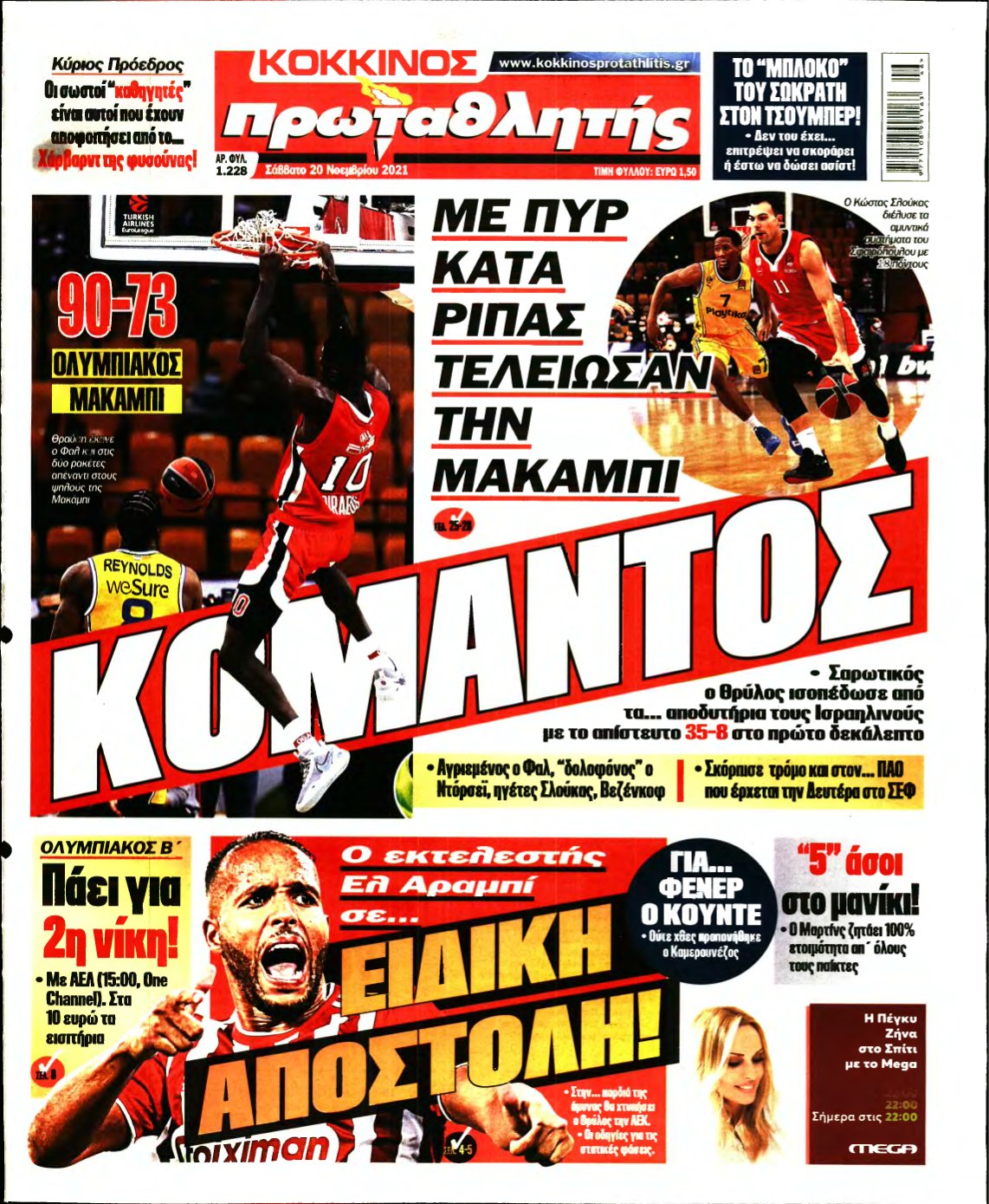 ΠΡΩΤΑΘΛΗΤΗΣ – 20/11/2021