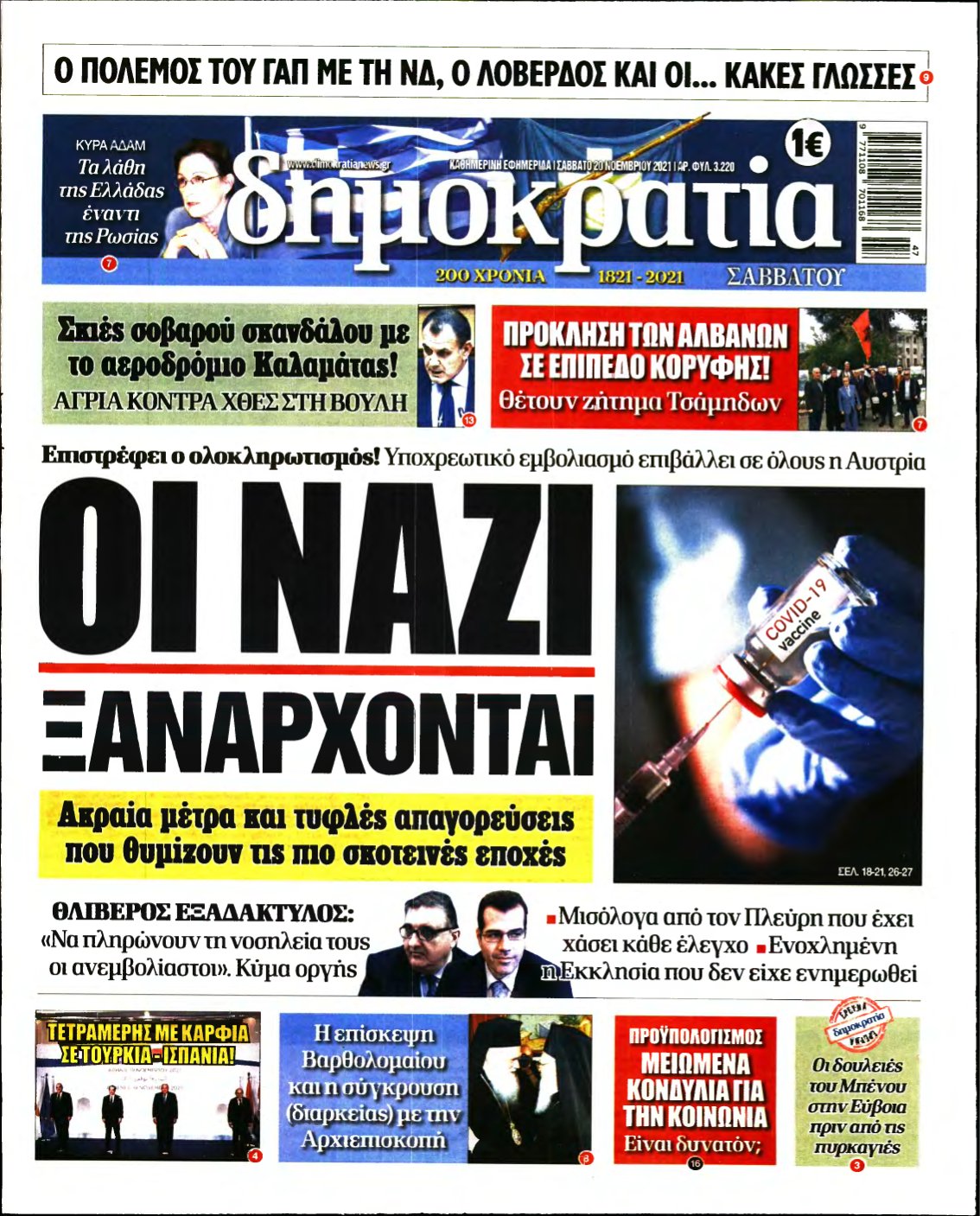 ΔΗΜΟΚΡΑΤΙΑ – 20/11/2021