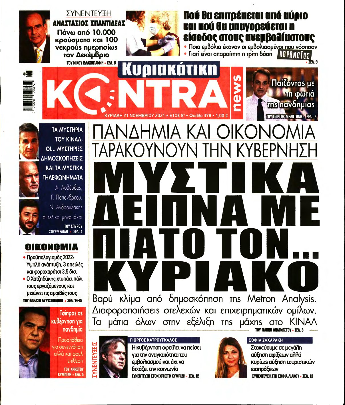 ΚΥΡΙΑΚΑΤΙΚΗ KONTRA NEWS – 21/11/2021