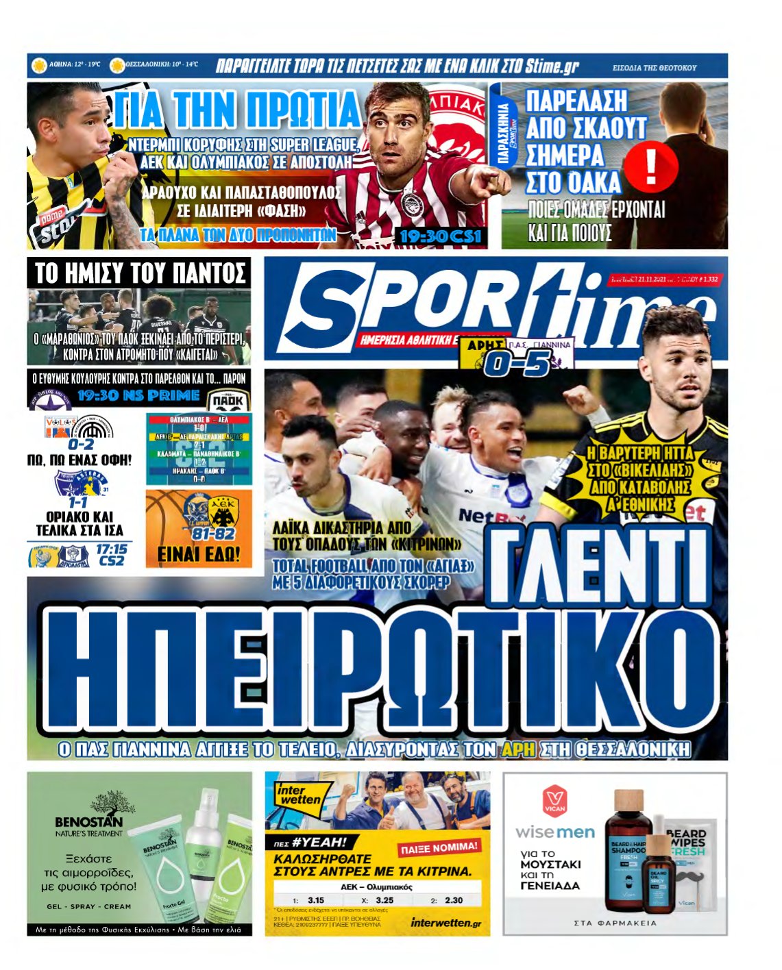 SPORTIME ΚΥΡΙΑΚΗΣ (αρχειο) – 21/11/2021