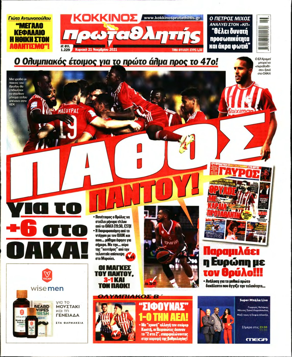ΠΡΩΤΑΘΛΗΤΗΣ ΤΗΣ ΚΥΡΙΑΚΗΣ – 21/11/2021
