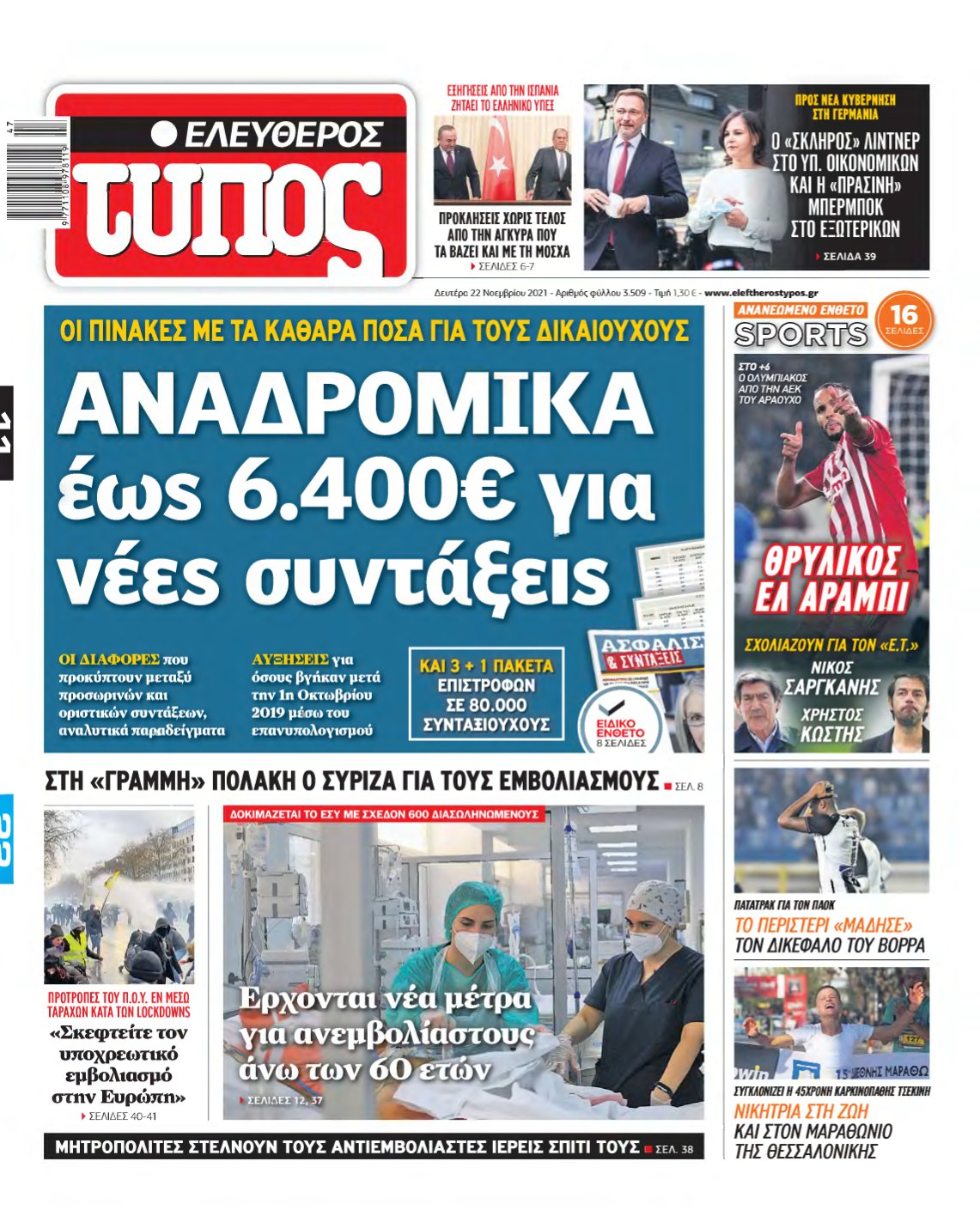 ΕΛΕΥΘΕΡΟΣ ΤΥΠΟΣ – 22/11/2021