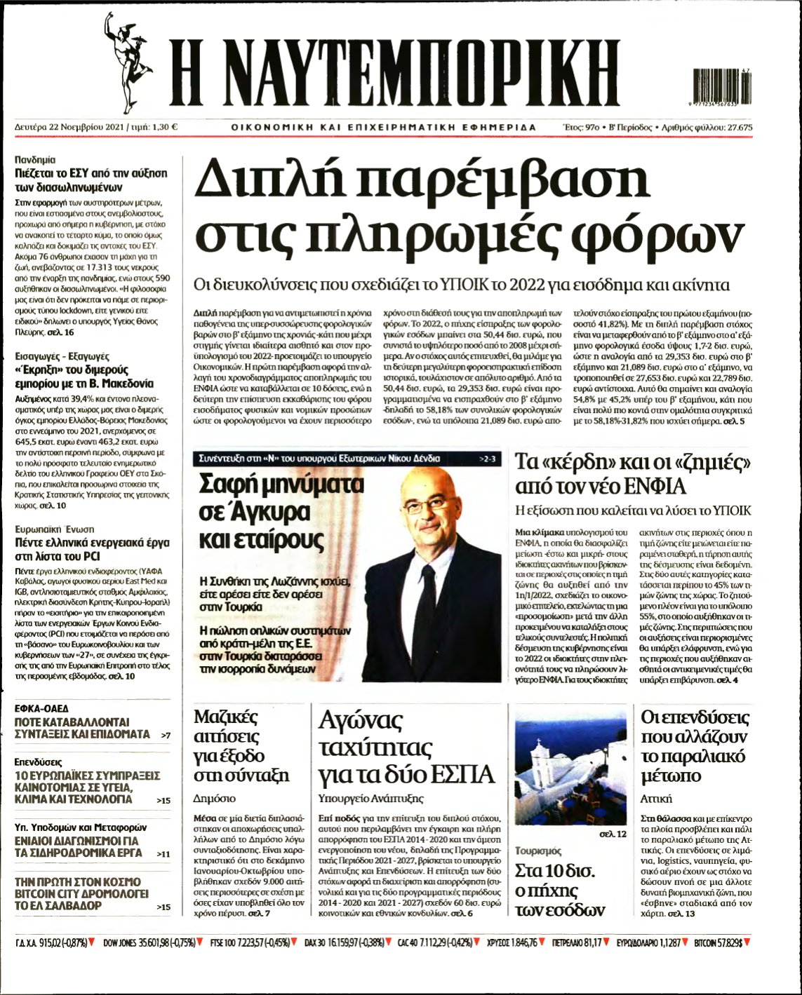 ΝΑΥΤΕΜΠΟΡΙΚΗ – 22/11/2021