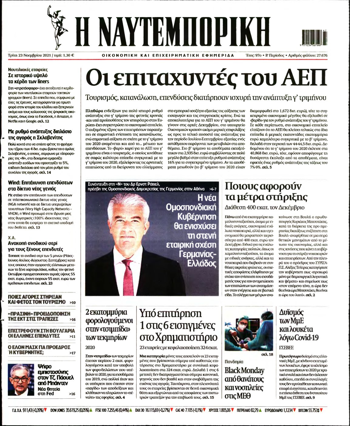 ΝΑΥΤΕΜΠΟΡΙΚΗ – 23/11/2021