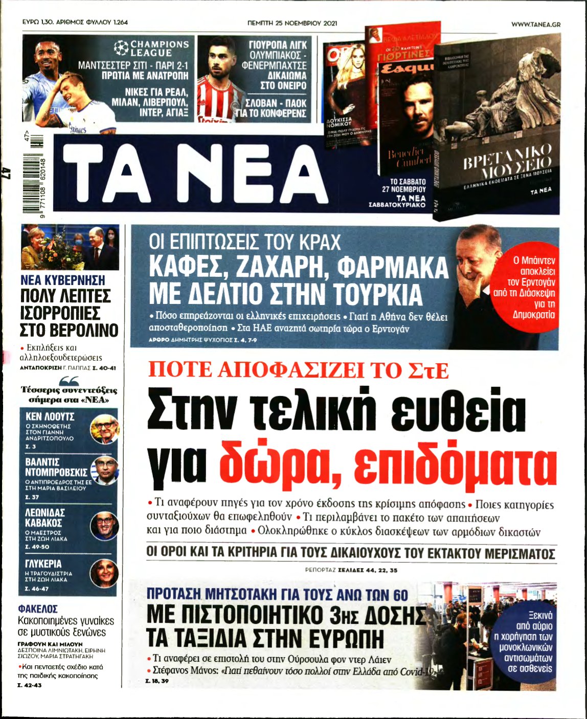 ΤΑ ΝΕΑ – 25/11/2021