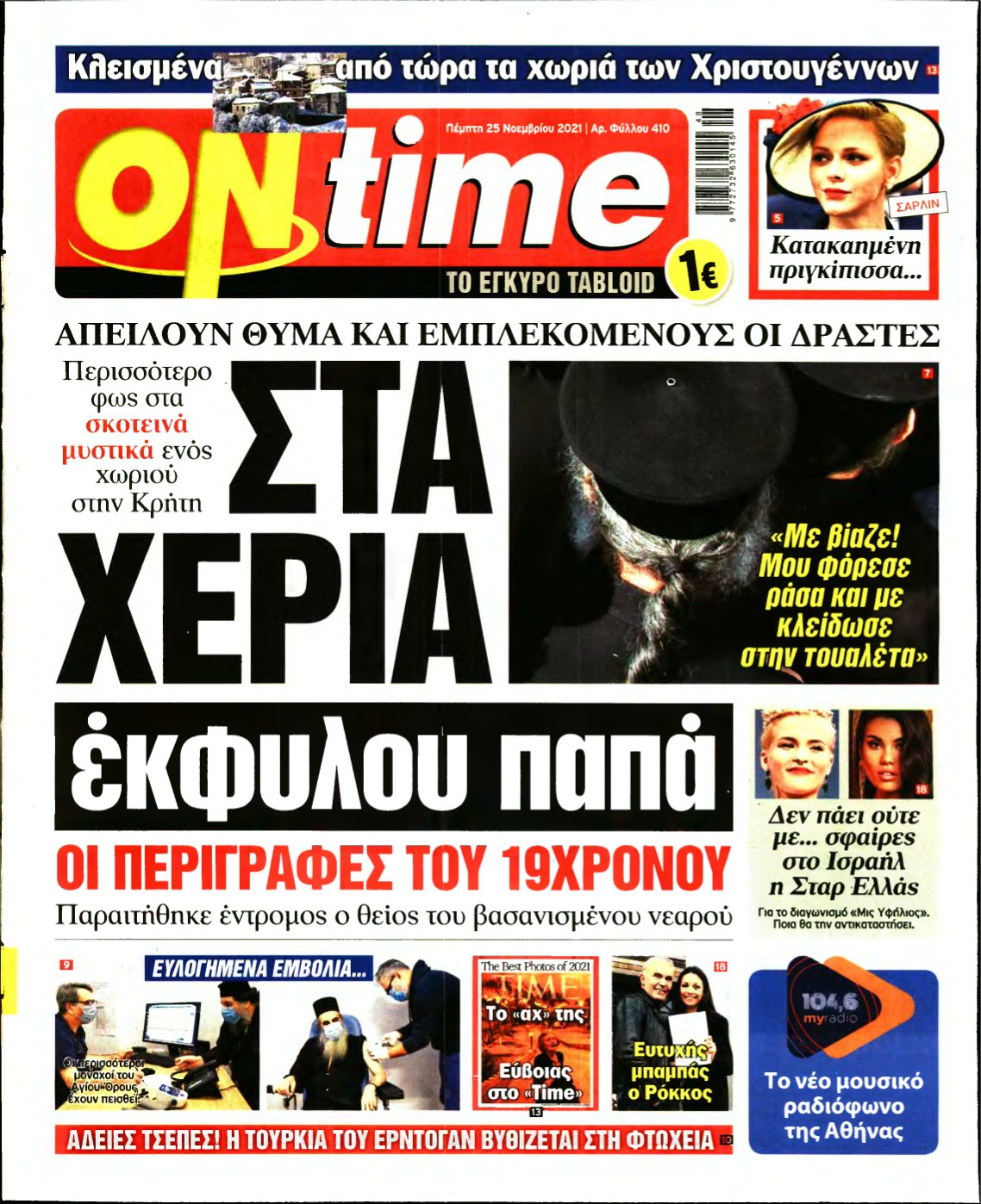 ON TIME – 25/11/2021