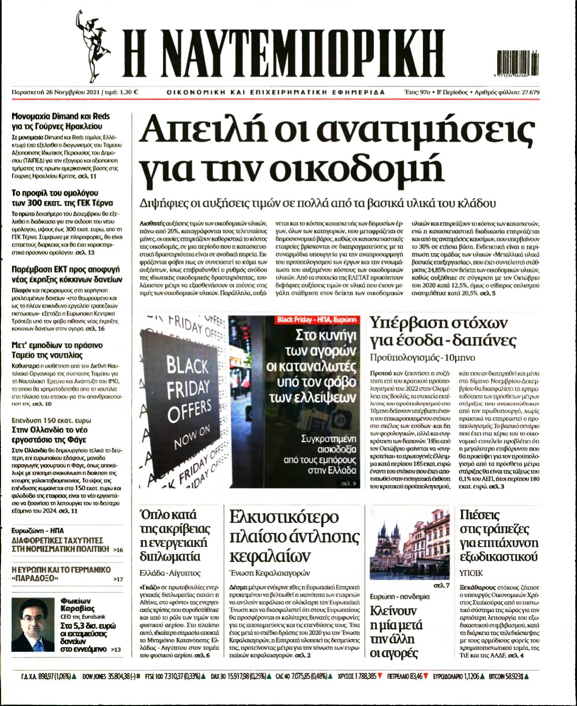 ΝΑΥΤΕΜΠΟΡΙΚΗ – 26/11/2021