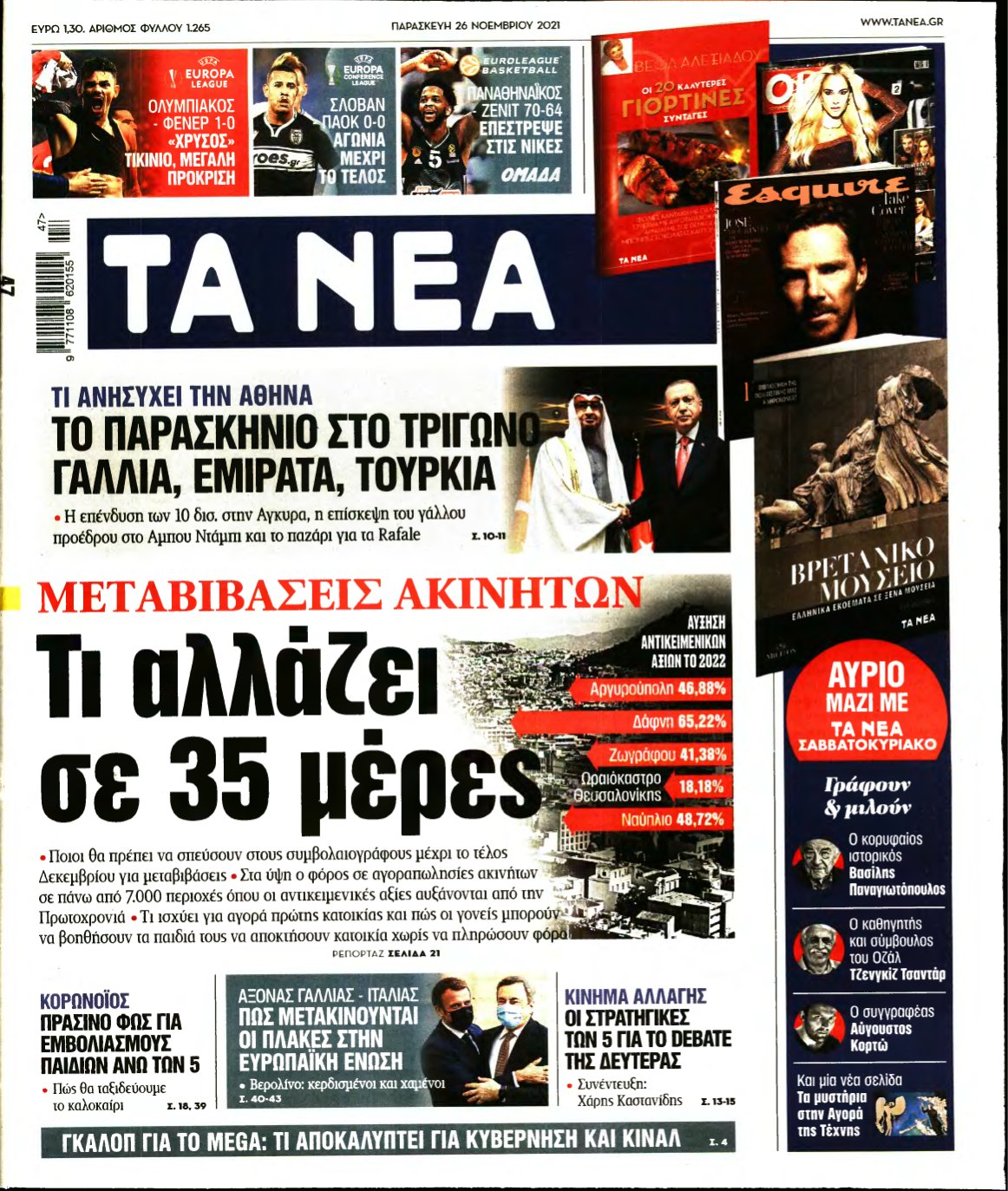 ΤΑ ΝΕΑ – 26/11/2021