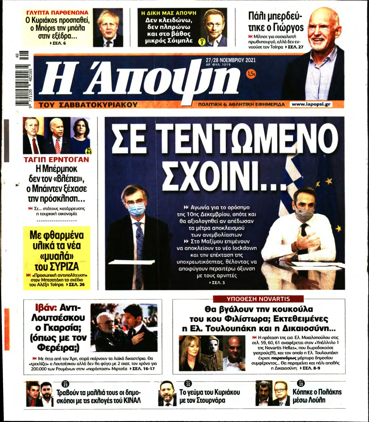 ΑΠΟΨΗ – 27/11/2021