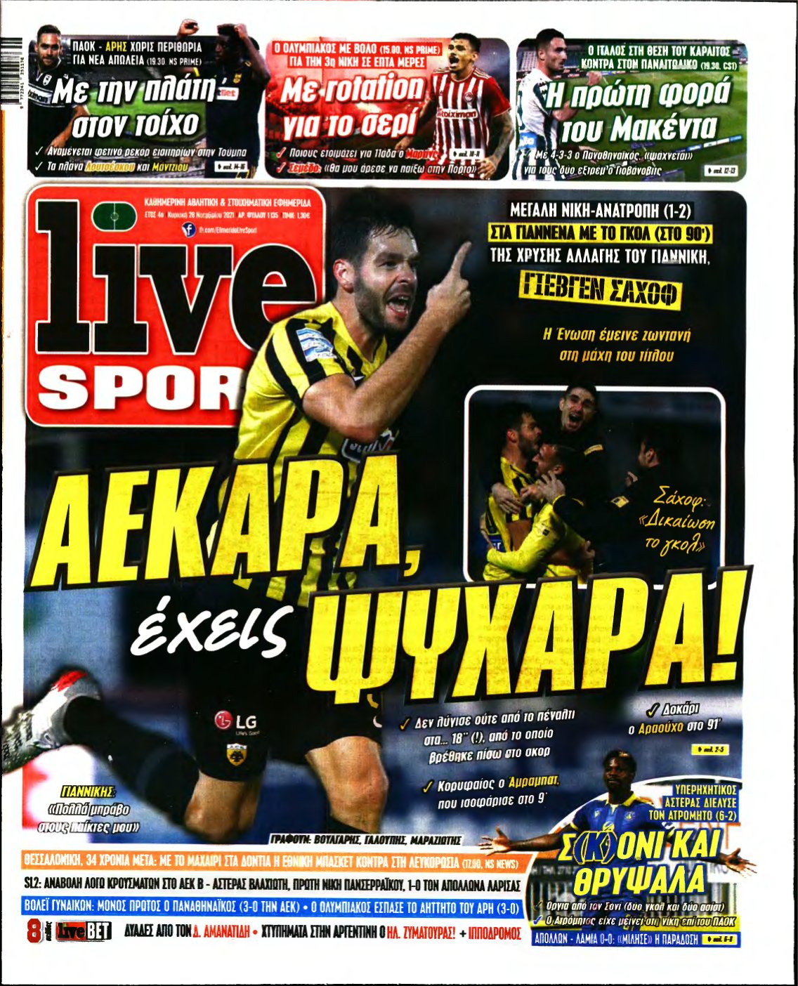 LIVE SPORT ΚΥΡΙΑΚΗΣ – 28/11/2021