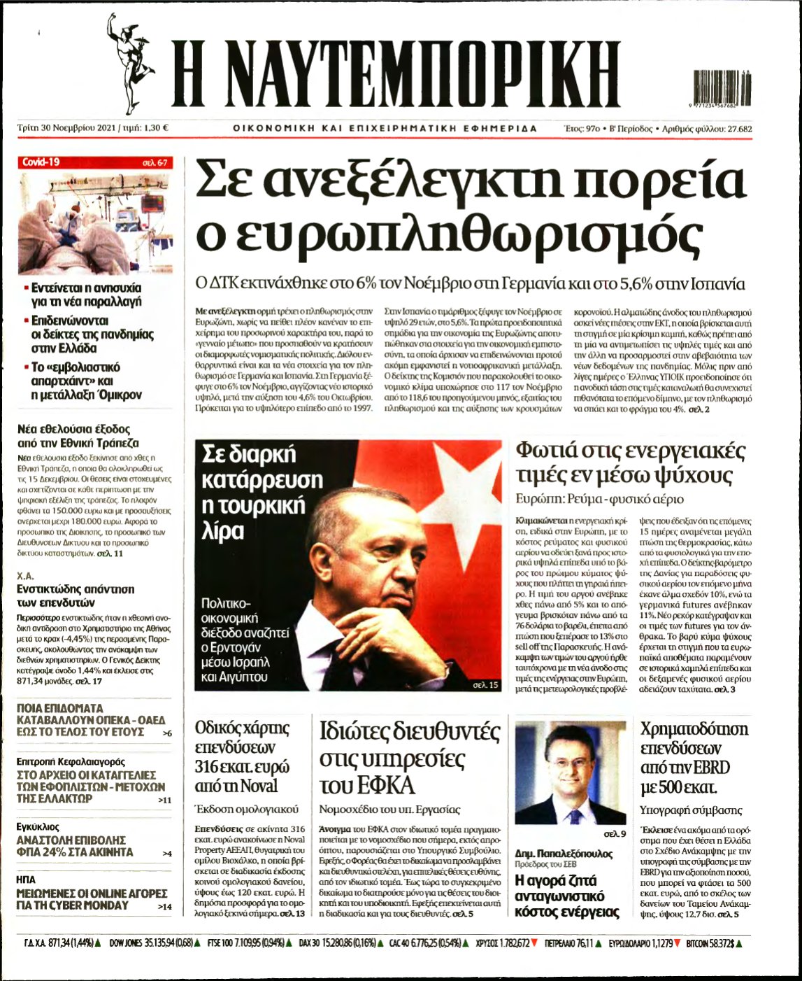 ΝΑΥΤΕΜΠΟΡΙΚΗ – 30/11/2021