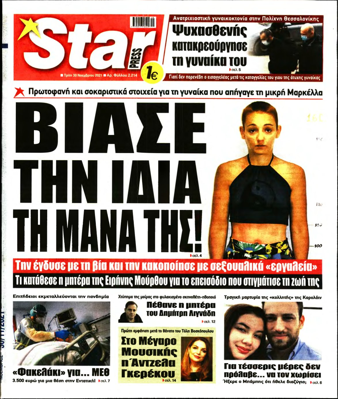 STAR PRESS – 30/11/2021