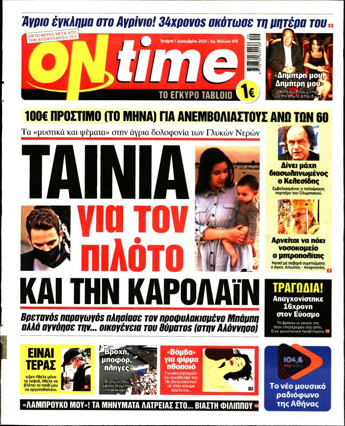 ON TIME – 01/12/2021