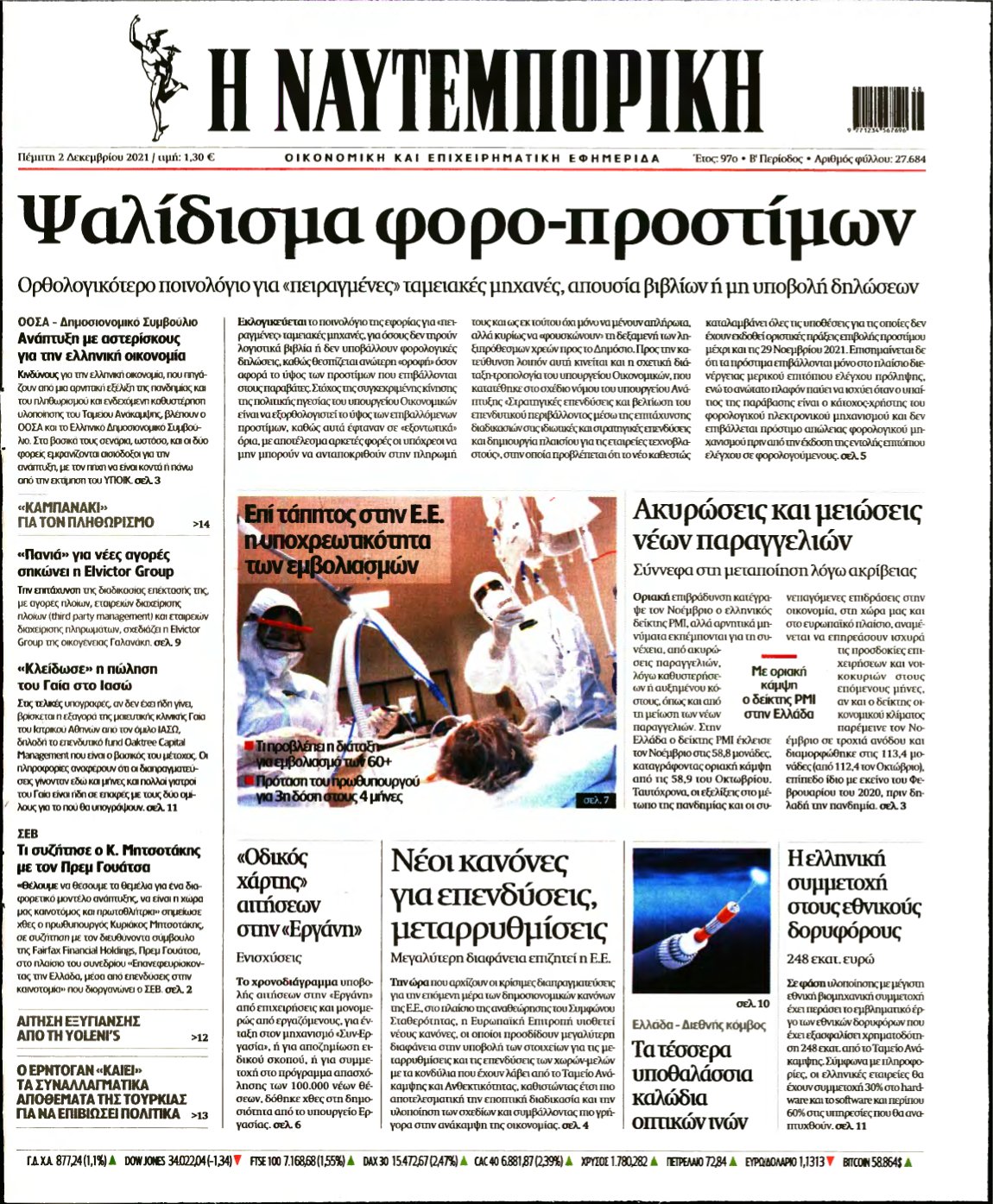ΝΑΥΤΕΜΠΟΡΙΚΗ – 02/12/2021