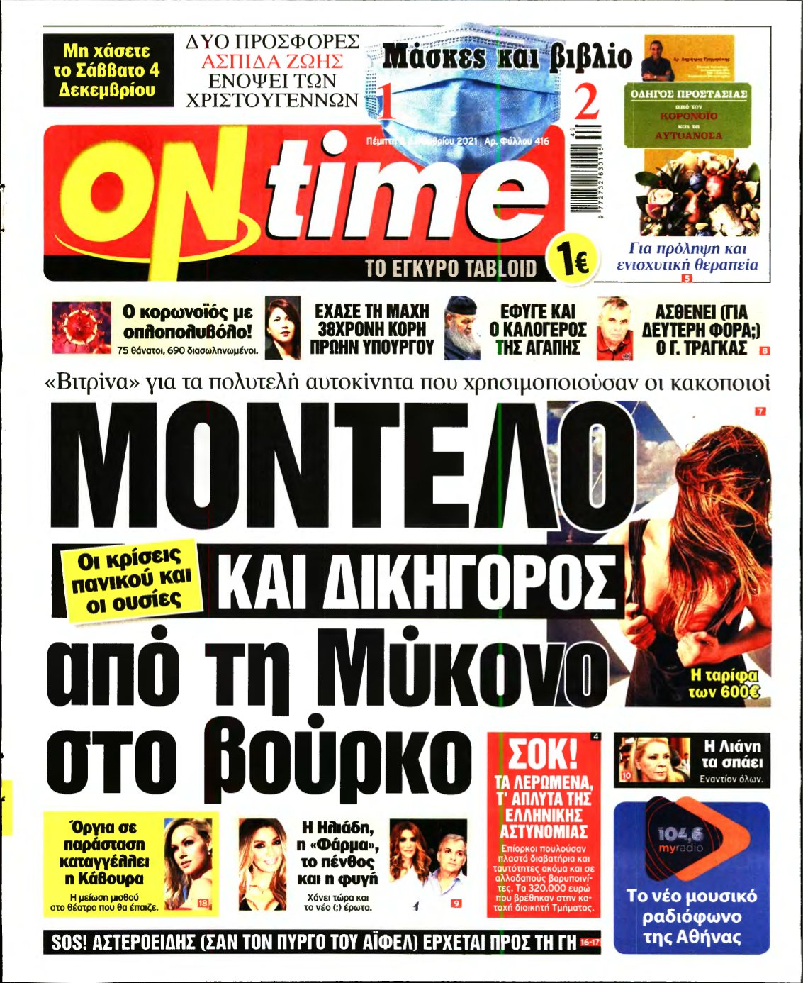 ON TIME – 02/12/2021