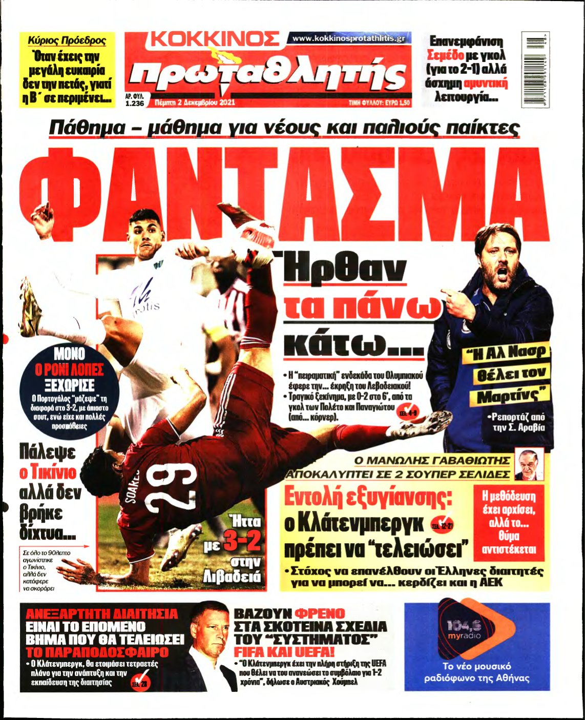 ΠΡΩΤΑΘΛΗΤΗΣ – 02/12/2021