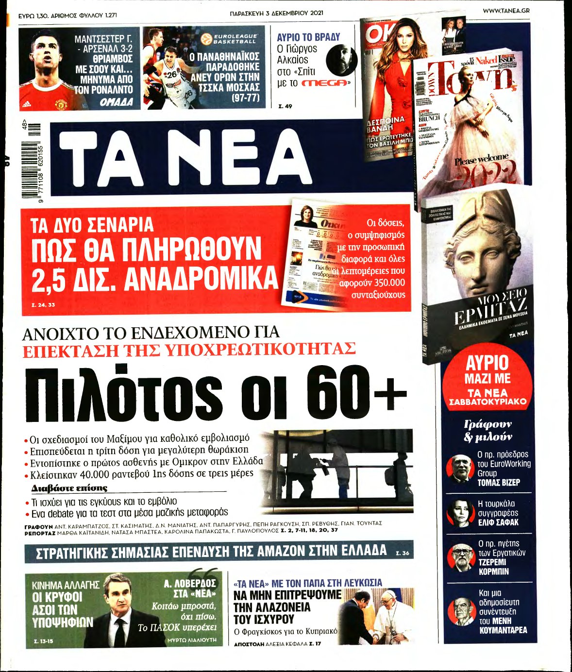 ΤΑ ΝΕΑ – 03/12/2021