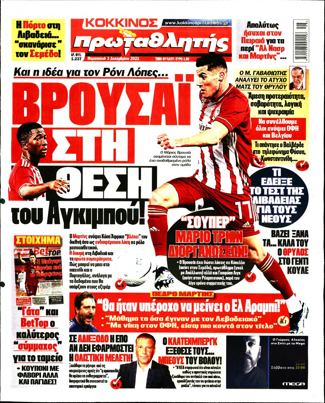 ΠΡΩΤΑΘΛΗΤΗΣ – 03/12/2021