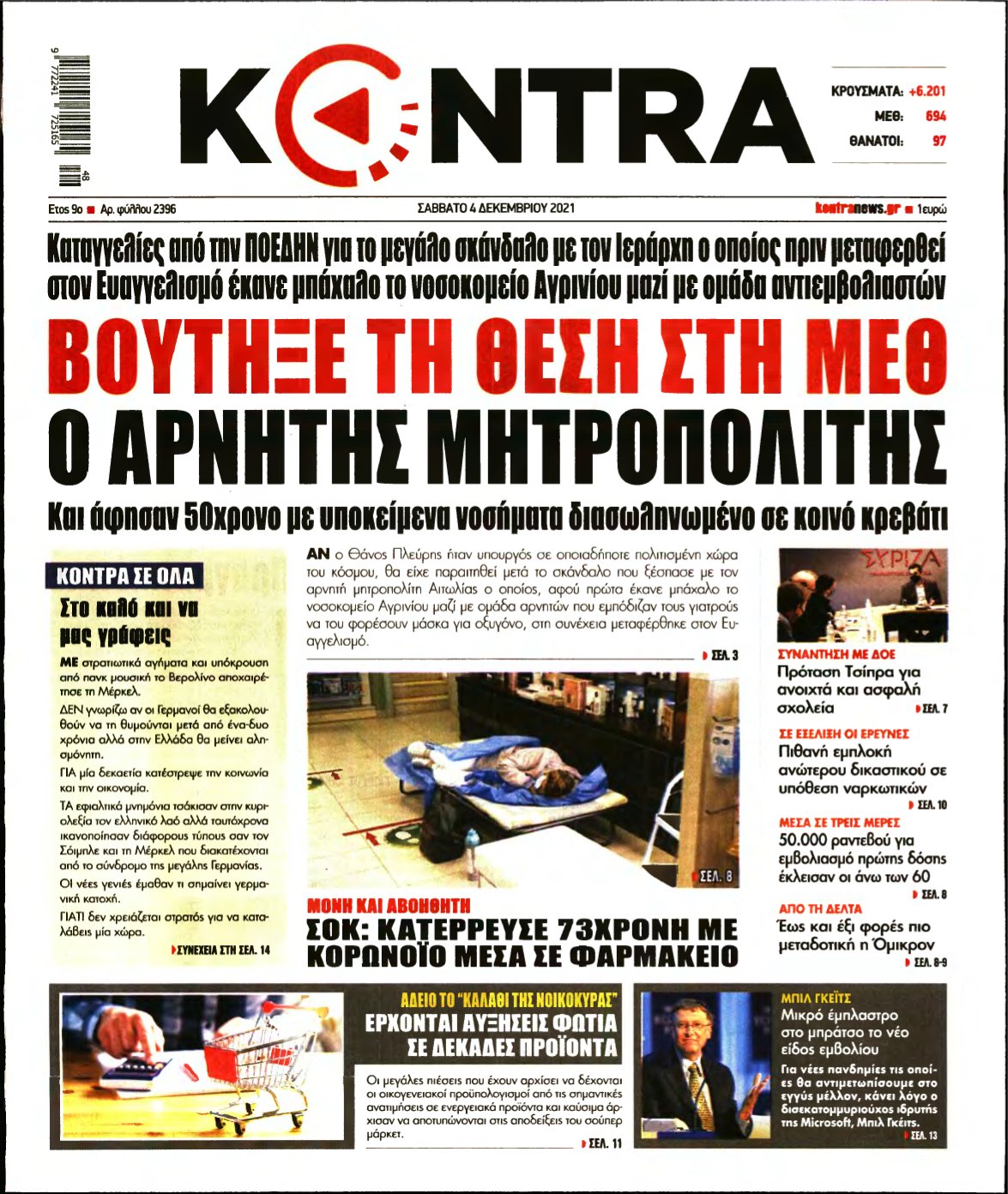 KONTRA NEWS – 04/12/2021
