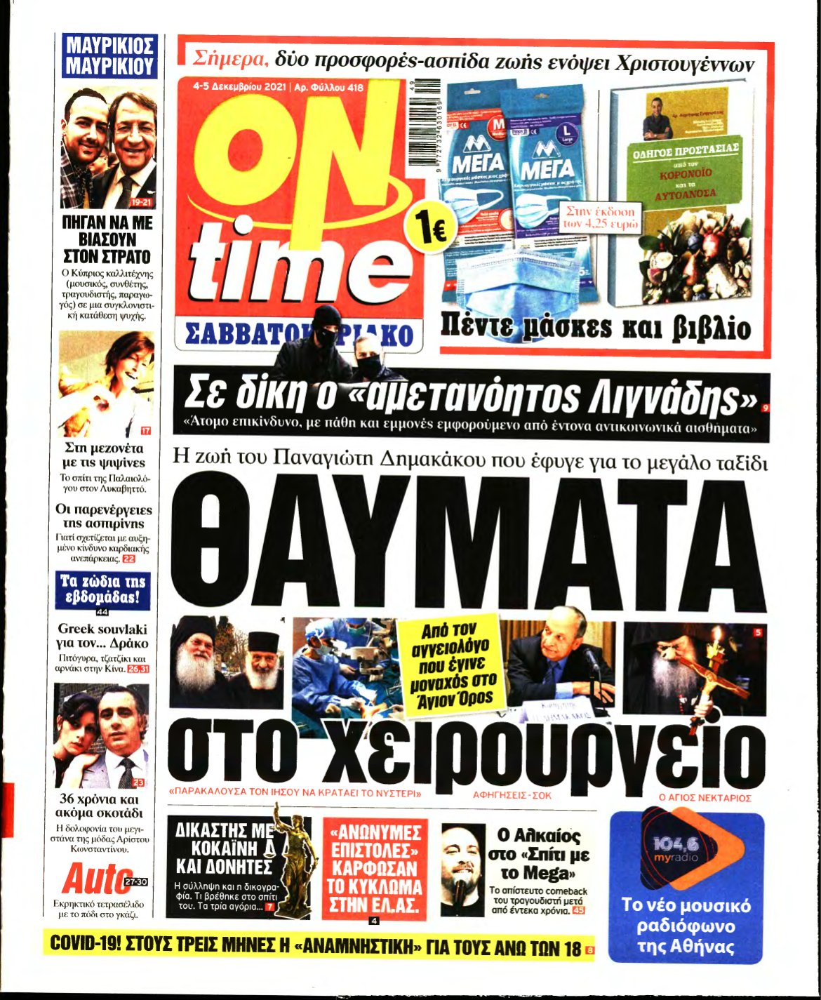ON TIME – 04/12/2021