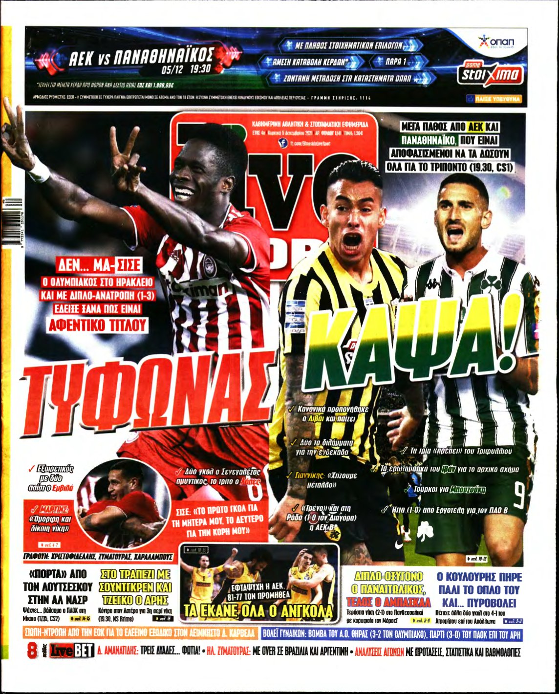 LIVE SPORT ΚΥΡΙΑΚΗΣ – 05/12/2021