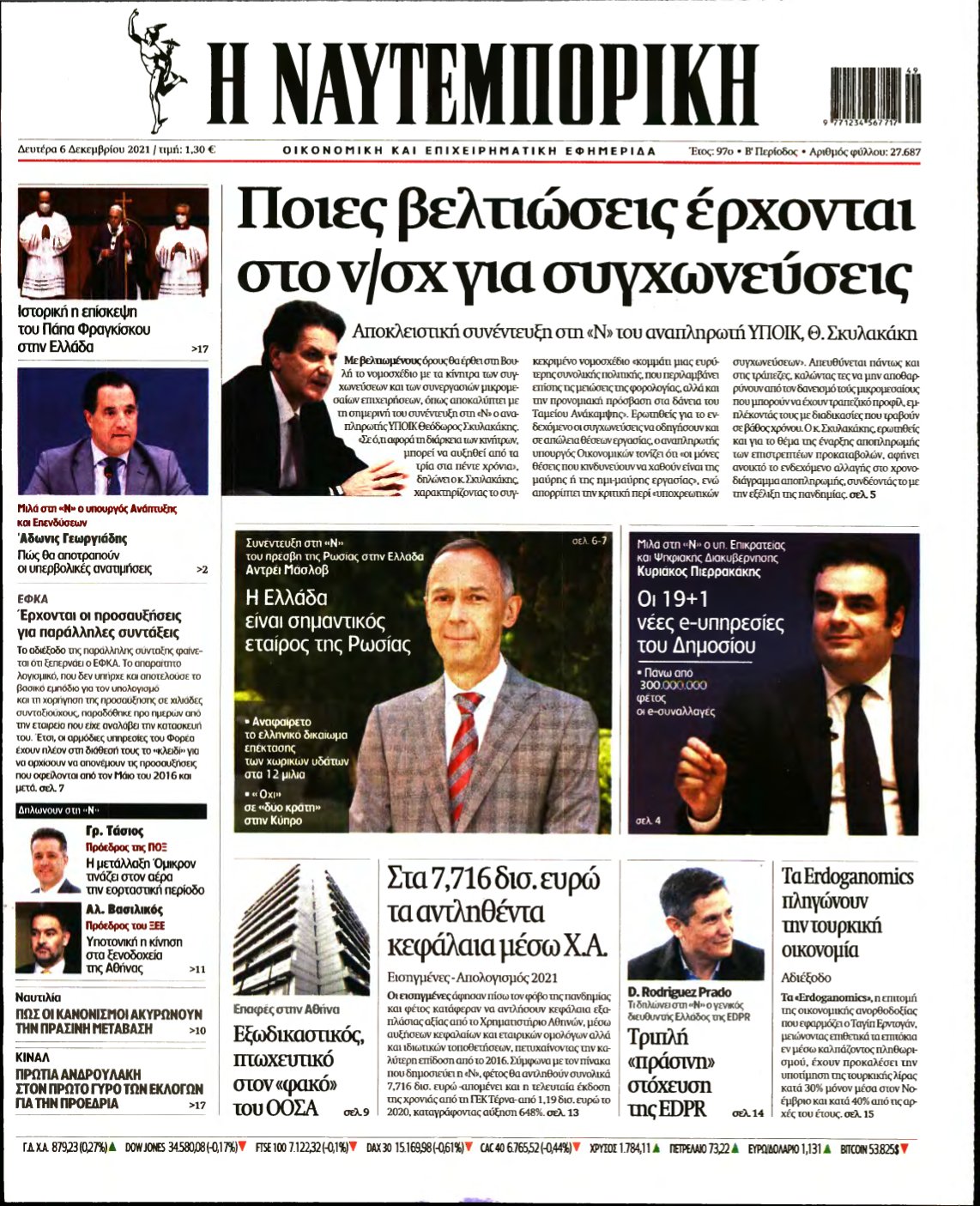 ΝΑΥΤΕΜΠΟΡΙΚΗ – 06/12/2021