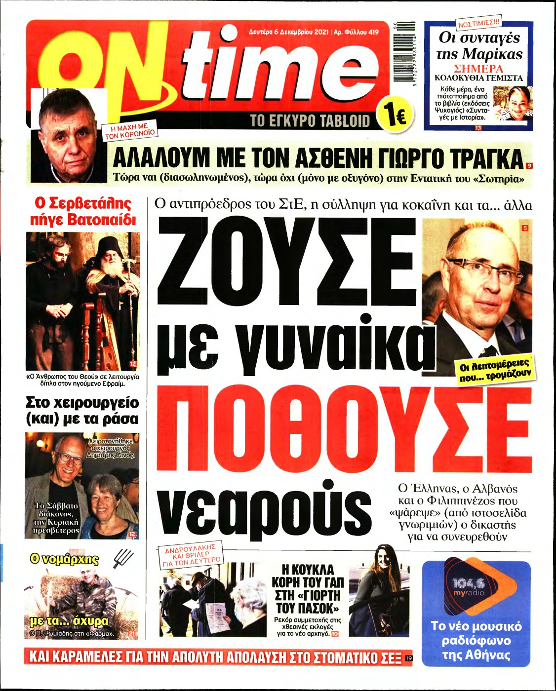 ON TIME – 06/12/2021