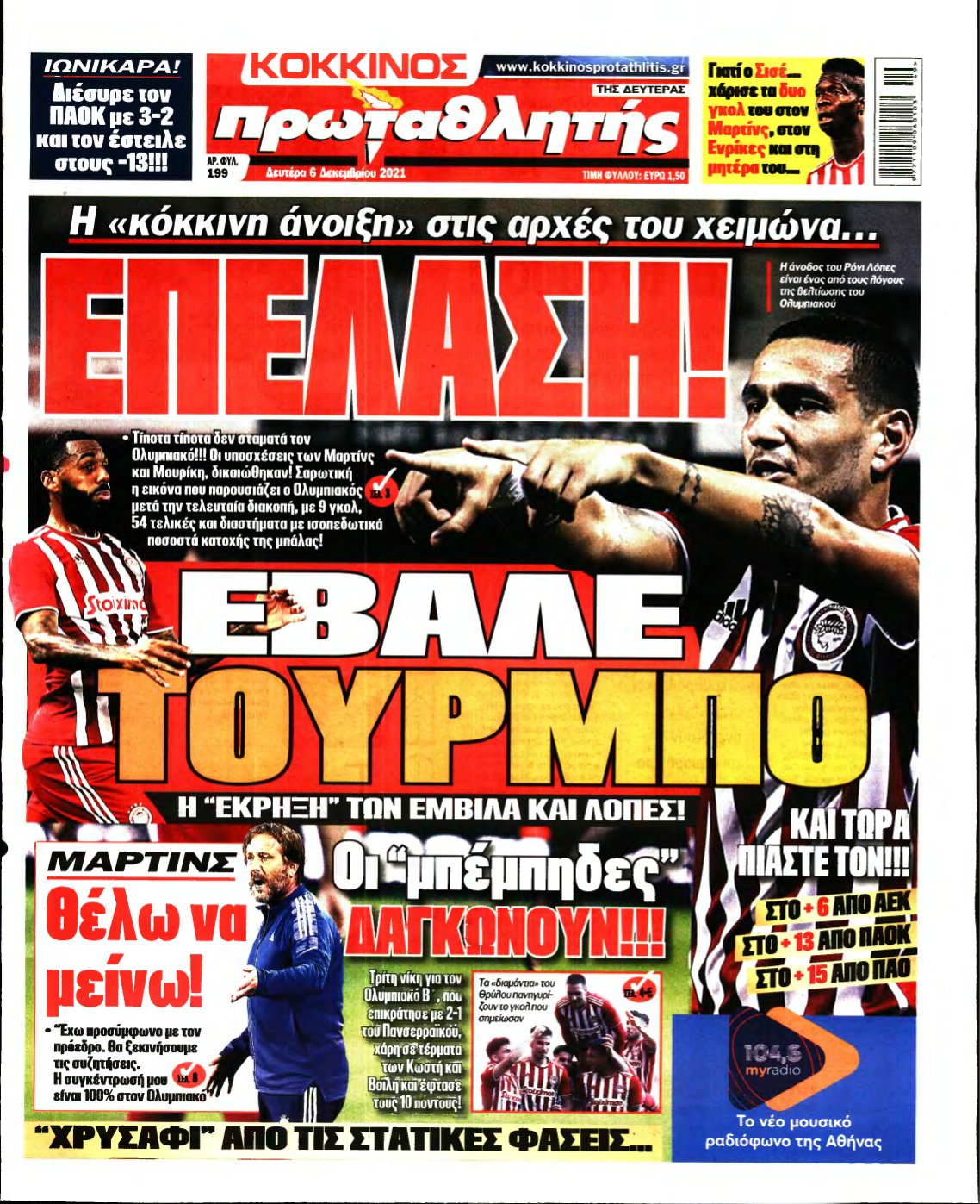 ΠΡΩΤΑΘΛΗΤΗΣ – 06/12/2021