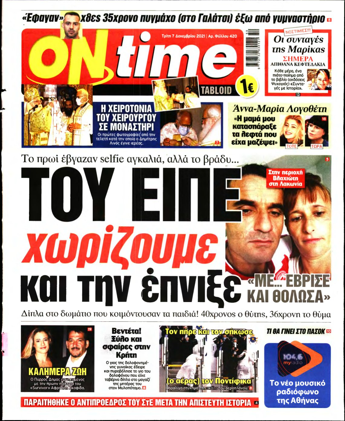 ON TIME – 07/12/2021
