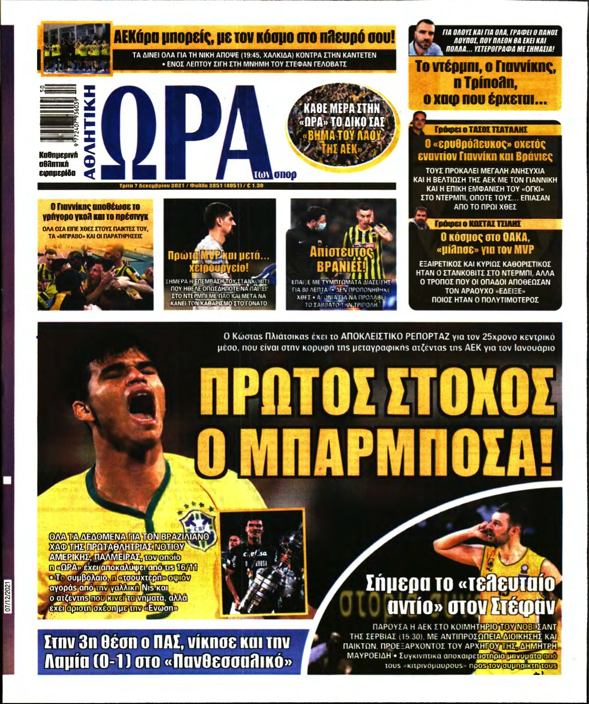 ΩΡΑ ΤΩΝ ΣΠΟΡ – 07/12/2021