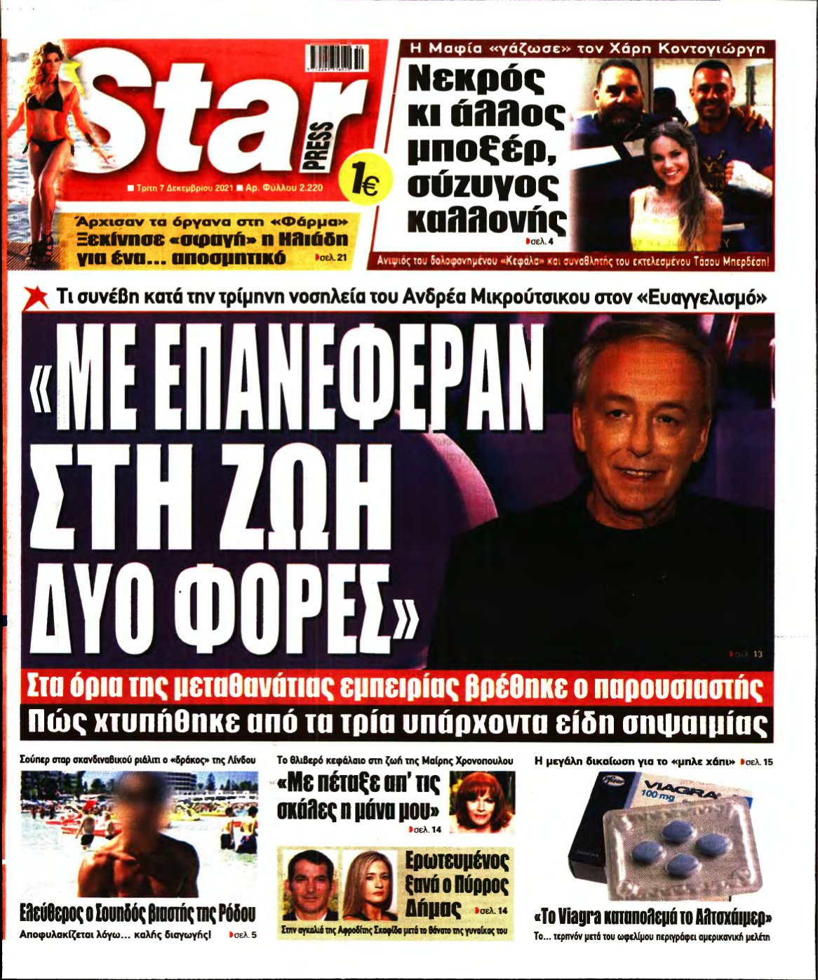 STAR PRESS – 07/12/2021