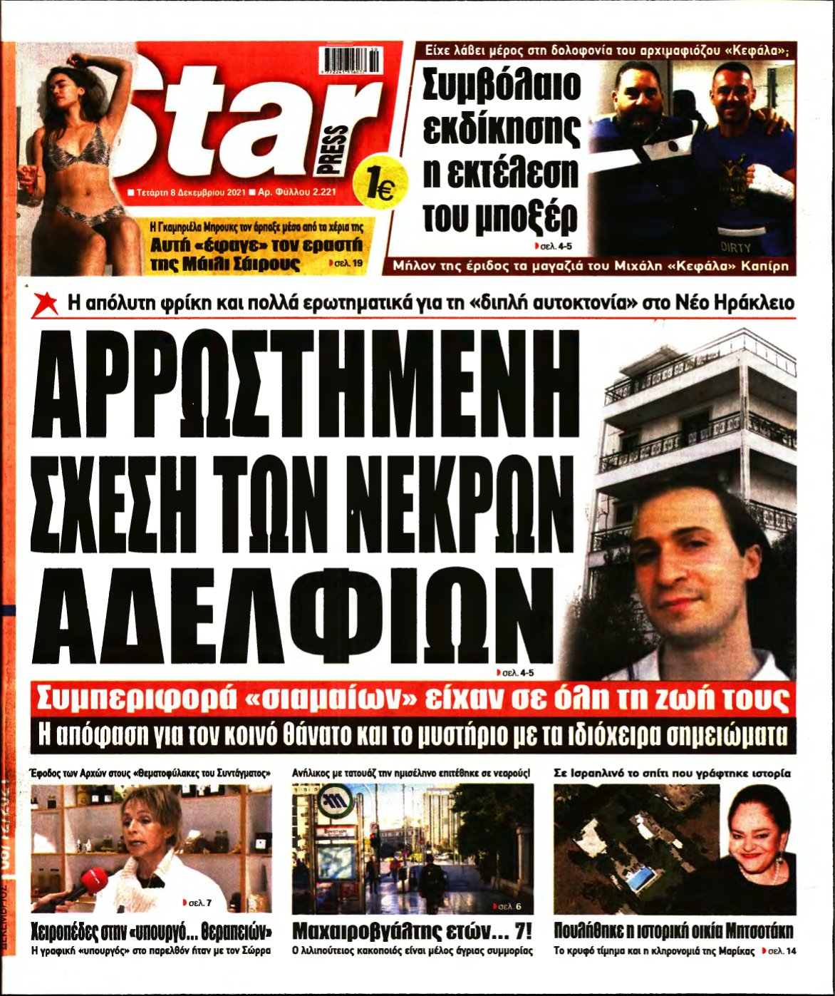 STAR PRESS – 08/12/2021