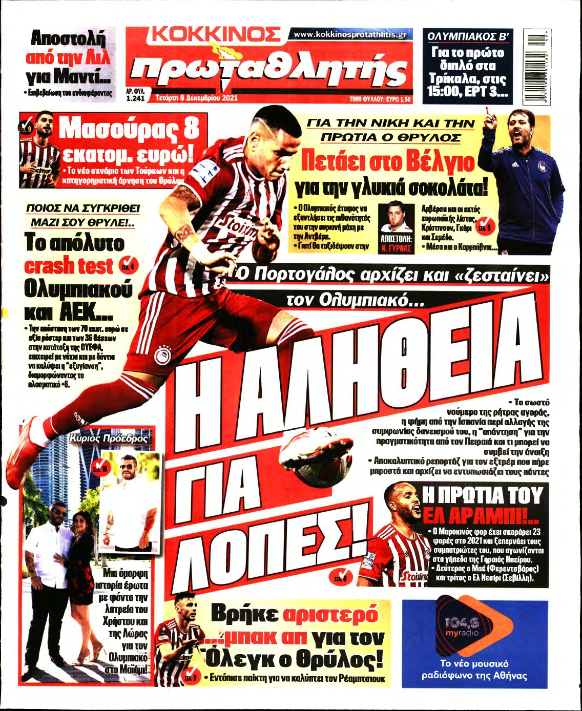 ΠΡΩΤΑΘΛΗΤΗΣ – 08/12/2021