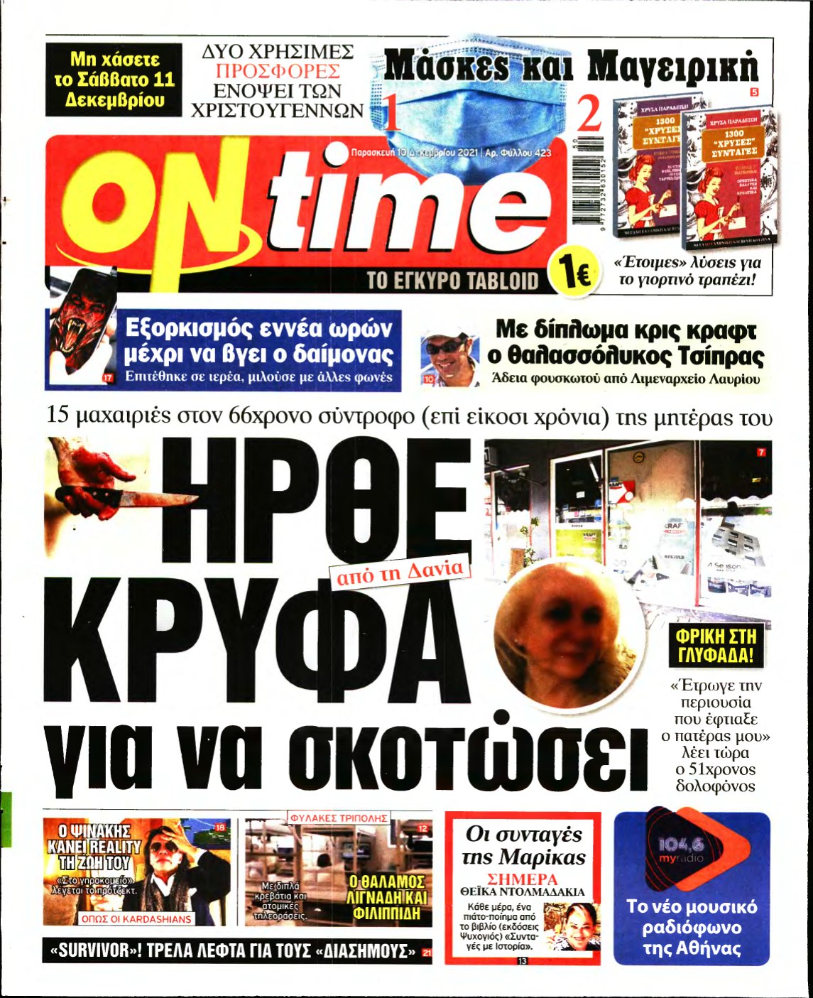 ON TIME – 10/12/2021