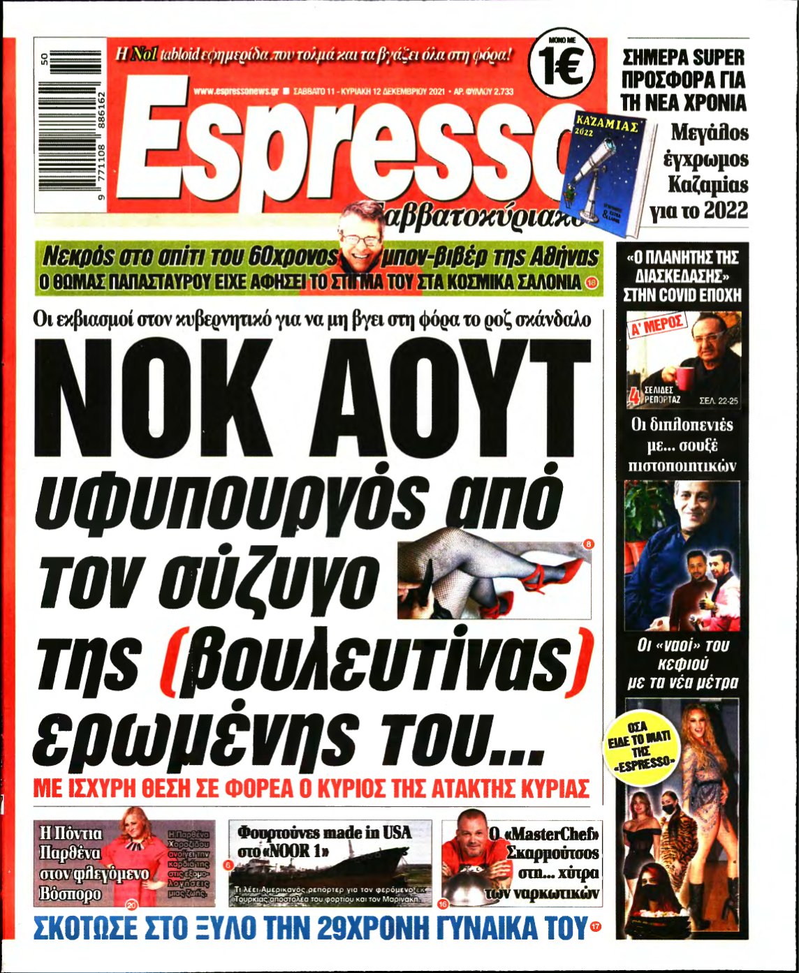 ESPRESSO – 11/12/2021