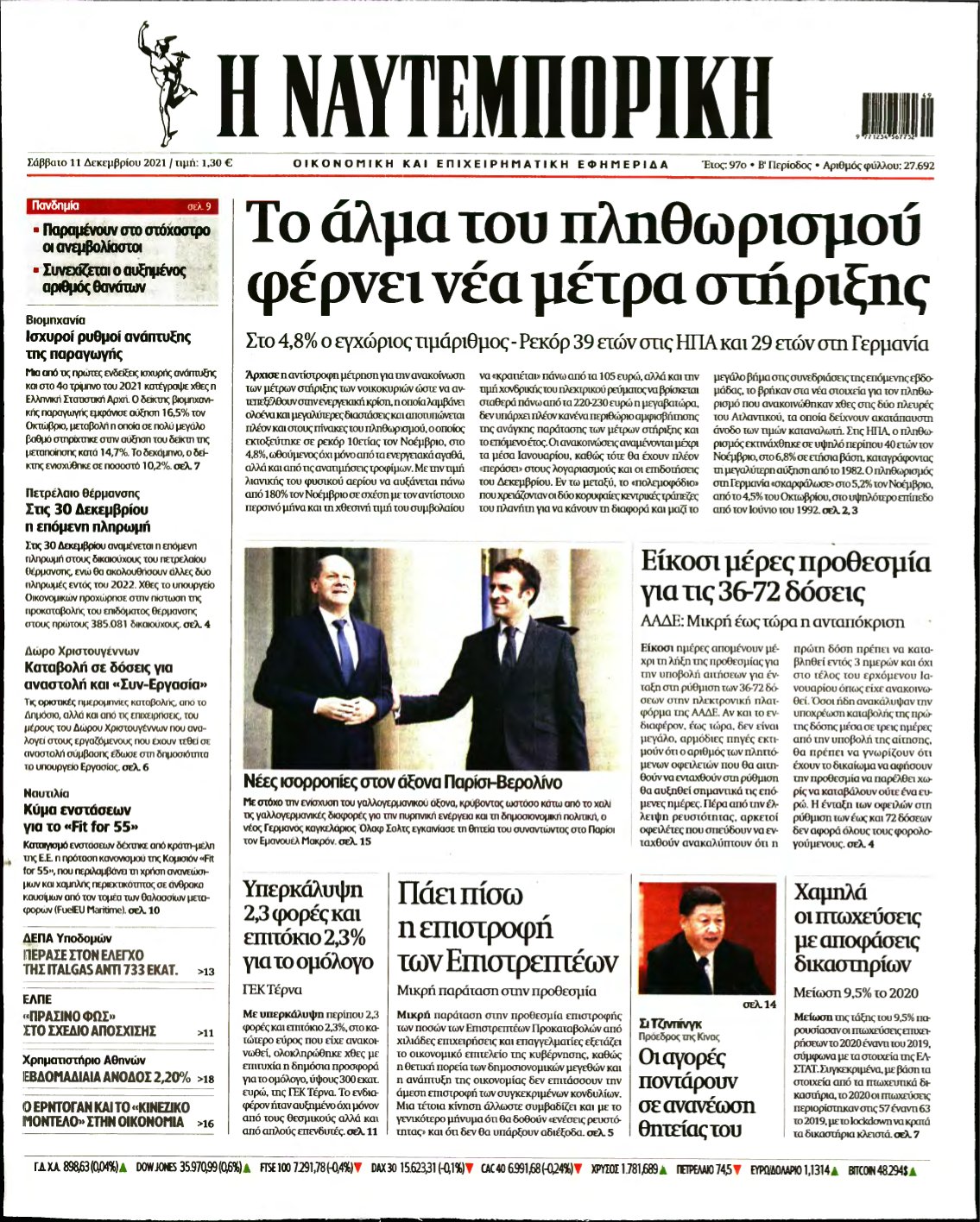 ΝΑΥΤΕΜΠΟΡΙΚΗ – 11/12/2021