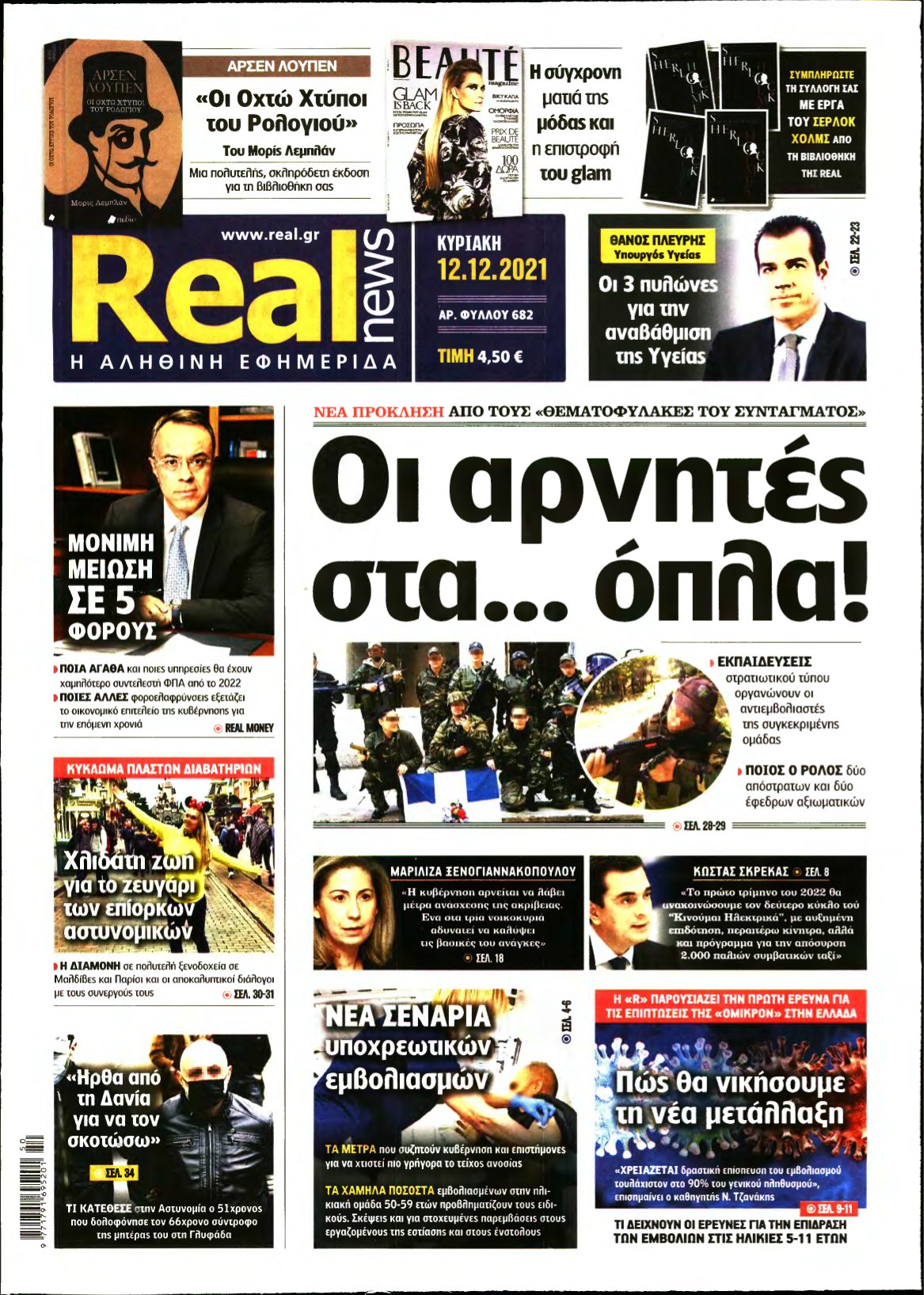 REAL NEWS – 12/12/2021