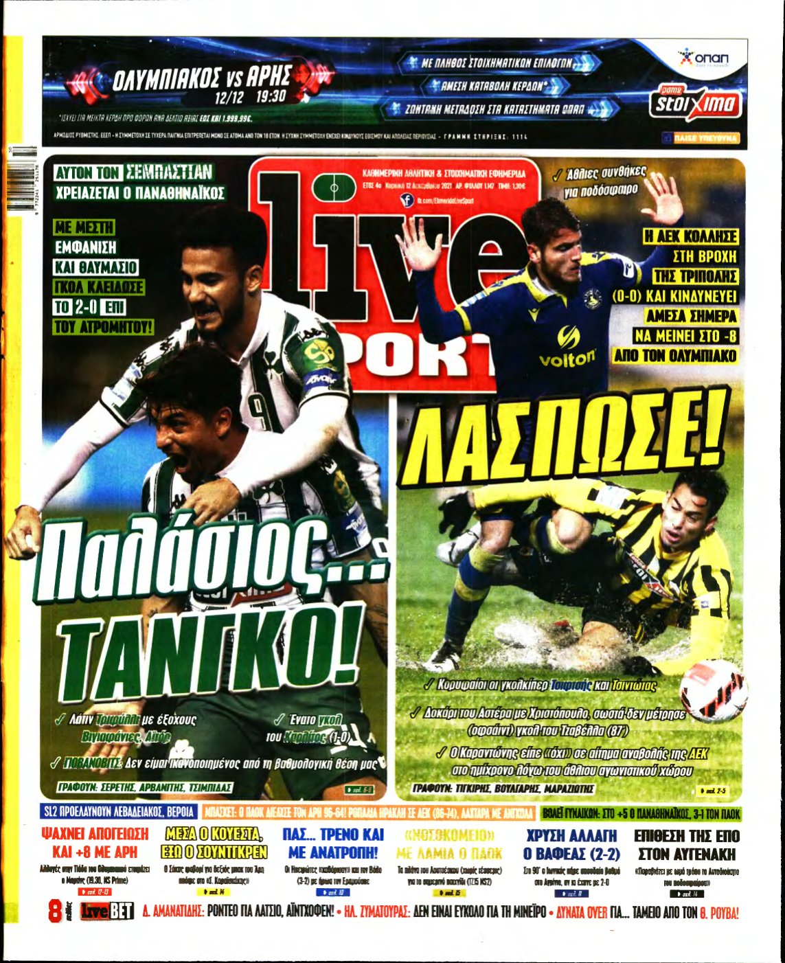 LIVE SPORT ΚΥΡΙΑΚΗΣ – 12/12/2021