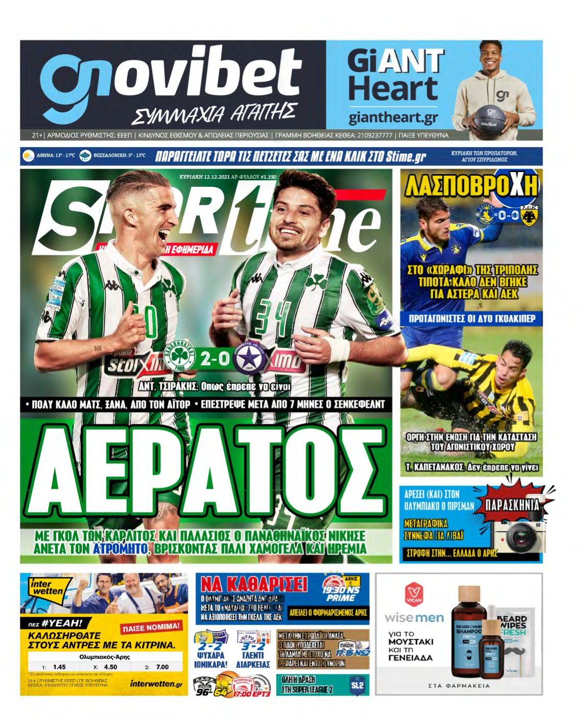 SPORTIME ΚΥΡΙΑΚΗΣ (αρχειο) – 12/12/2021